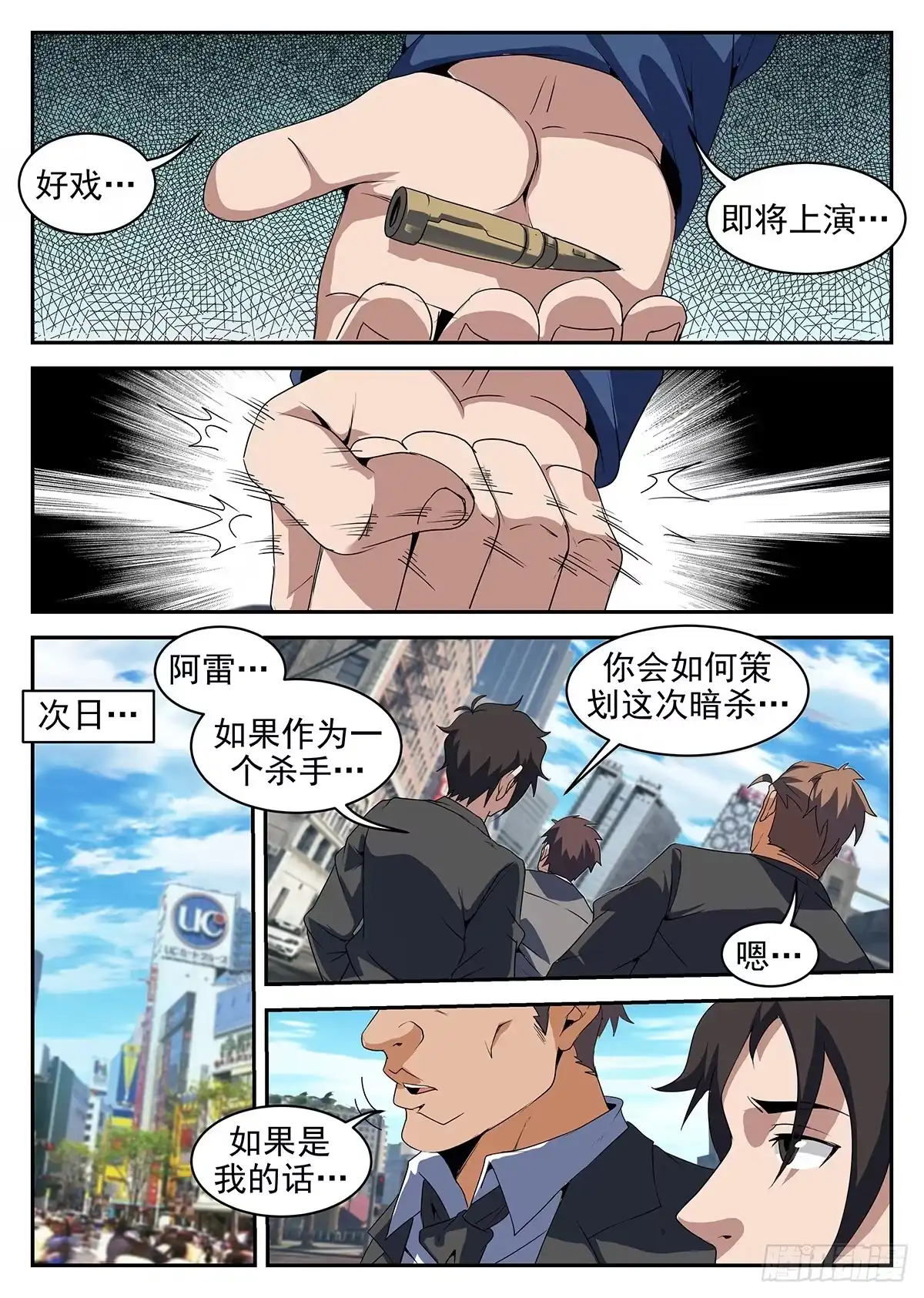221.暗杀-谢文东-分布文化（第5张）
