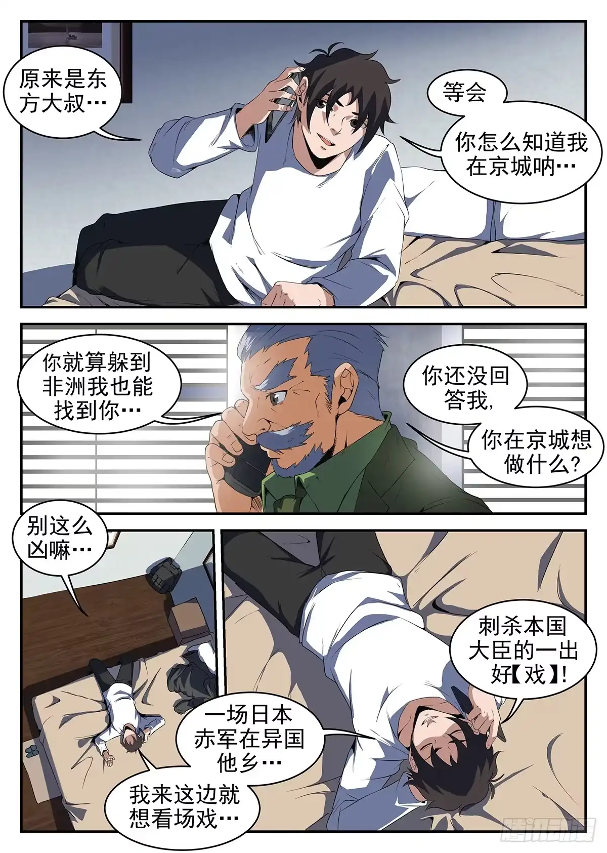 221.暗杀-谢文东-分布文化（第1张）