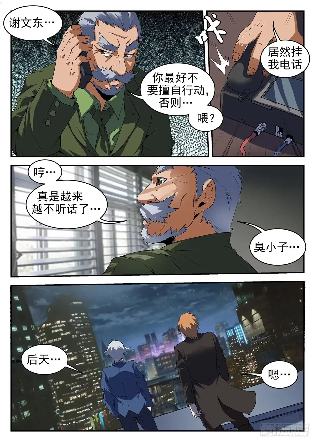 221.暗杀-谢文东-分布文化（第3张）