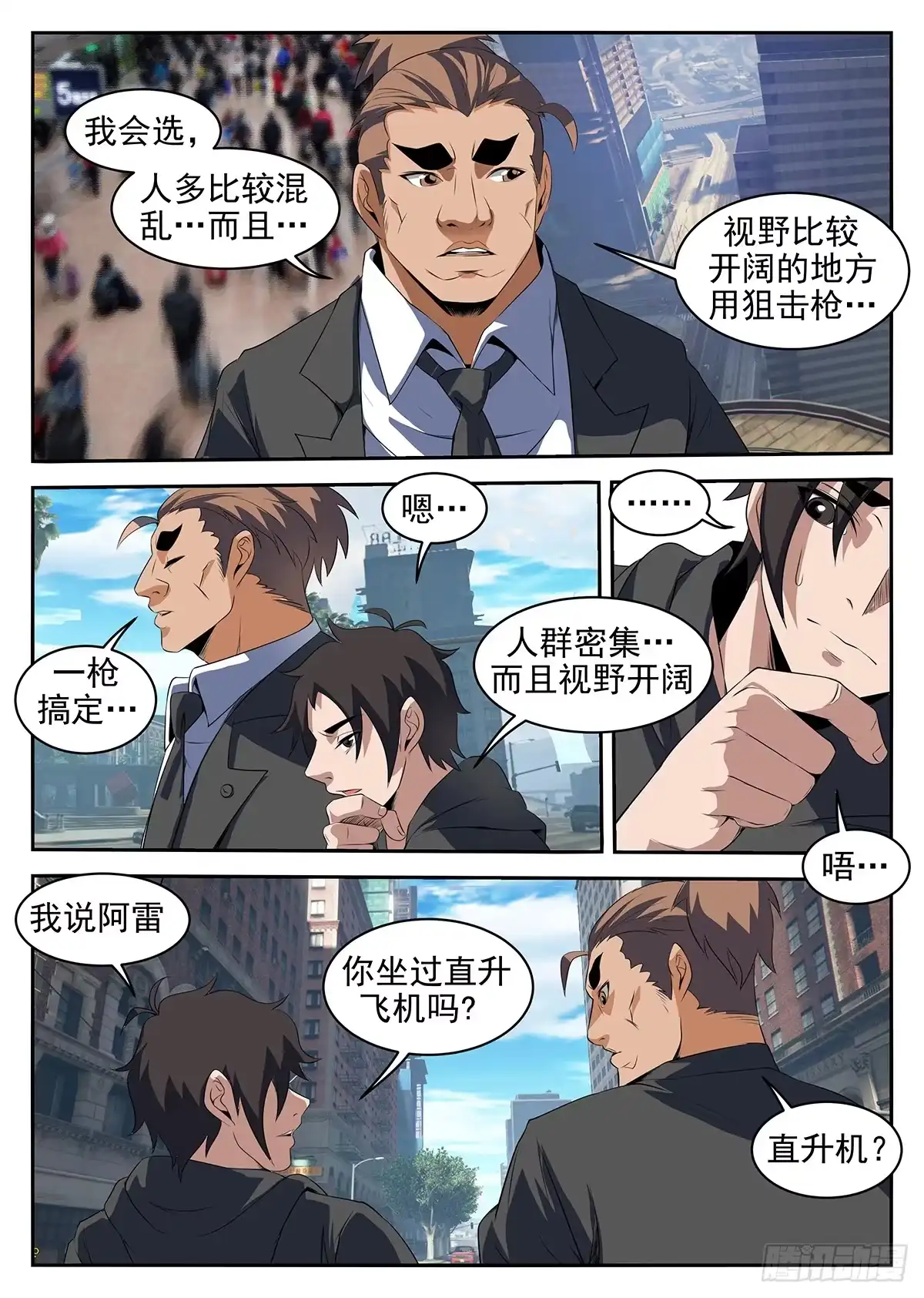 221.暗杀-谢文东-分布文化（第6张）