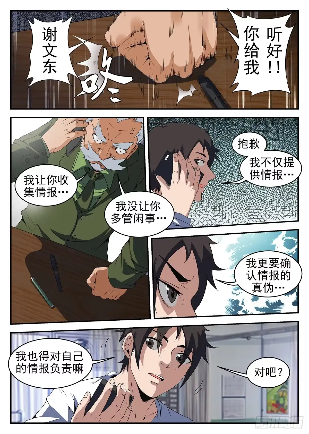 221.暗杀-谢文东-分布文化（第2张）