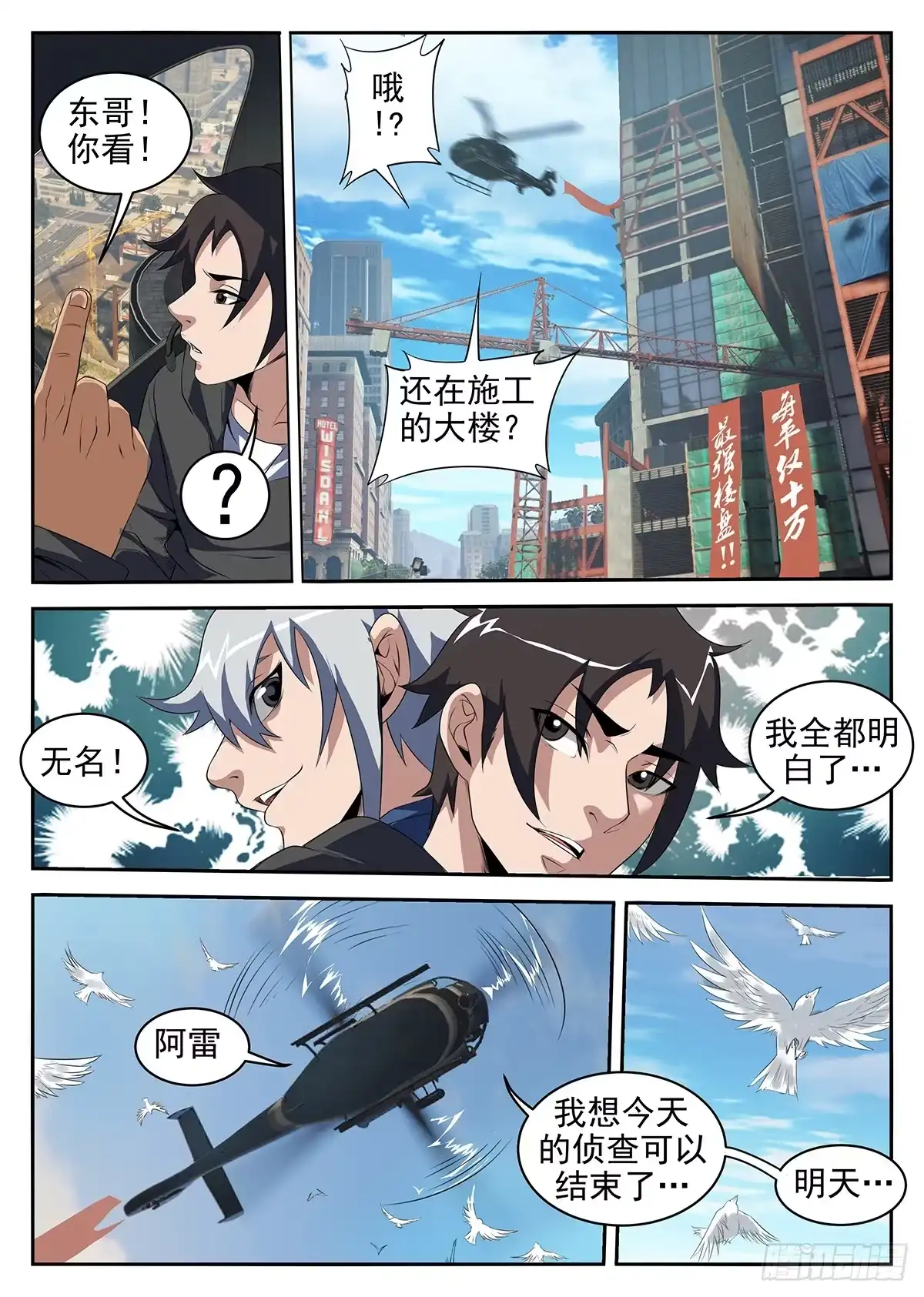 221.暗杀-谢文东-分布文化（第9张）