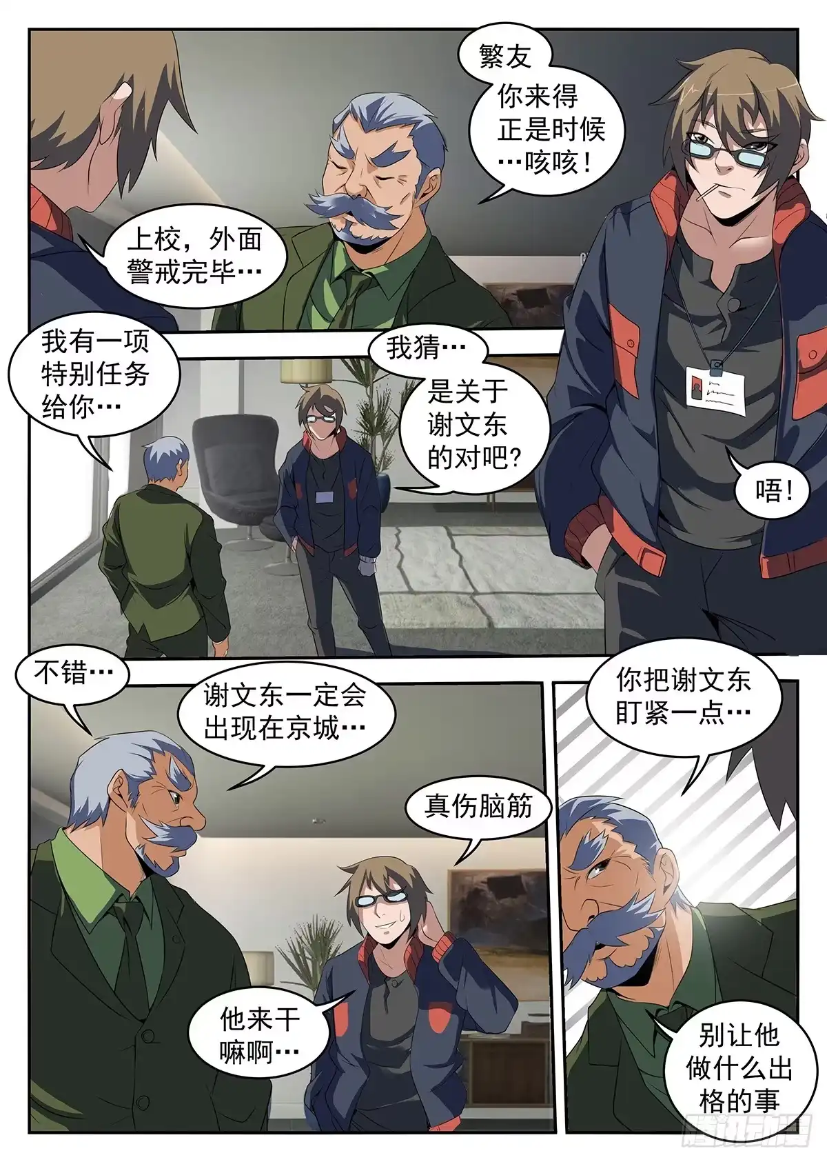 222.你们不要过来啊！-谢文东-分布文化（第4张）