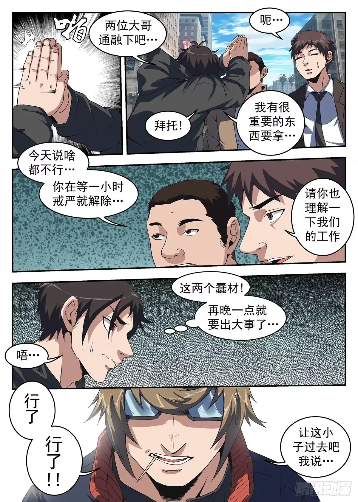 222.你们不要过来啊！-谢文东-分布文化（第8张）