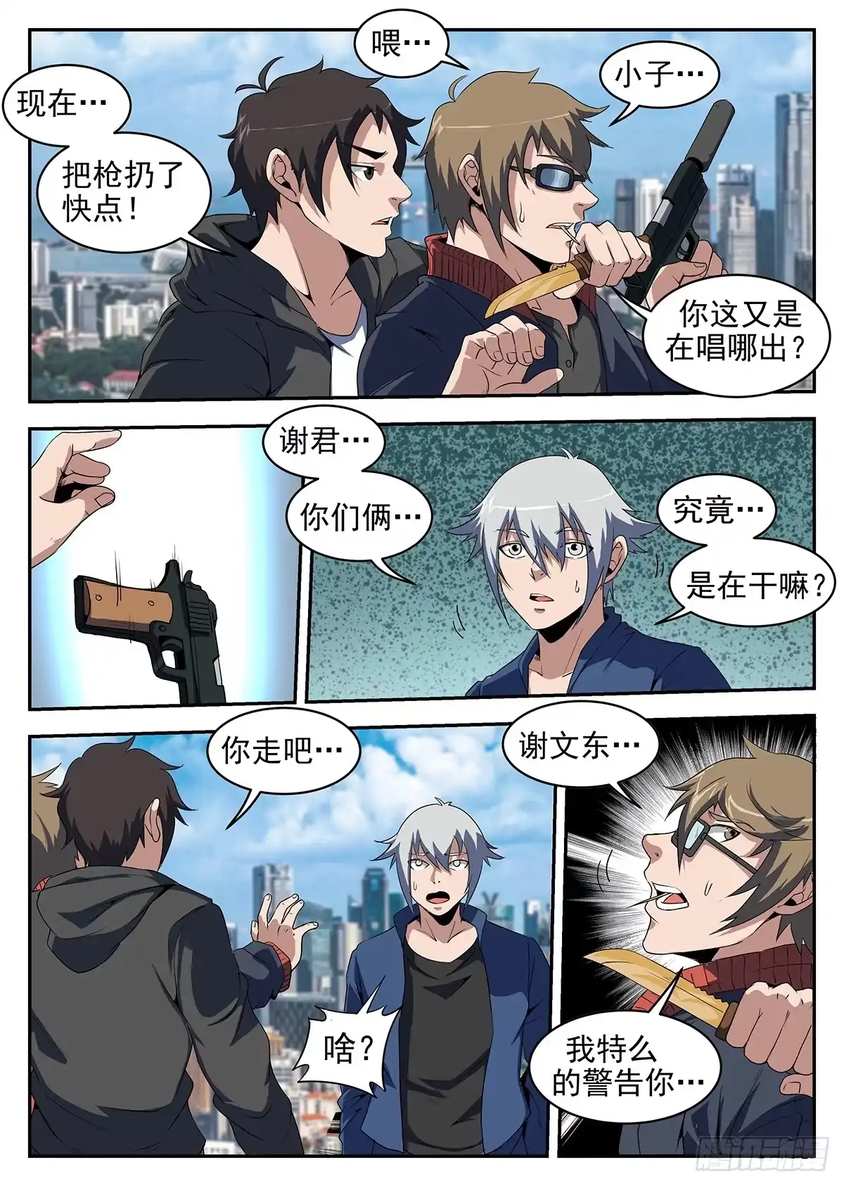 223.千钧一发-谢文东-分布文化（第7张）