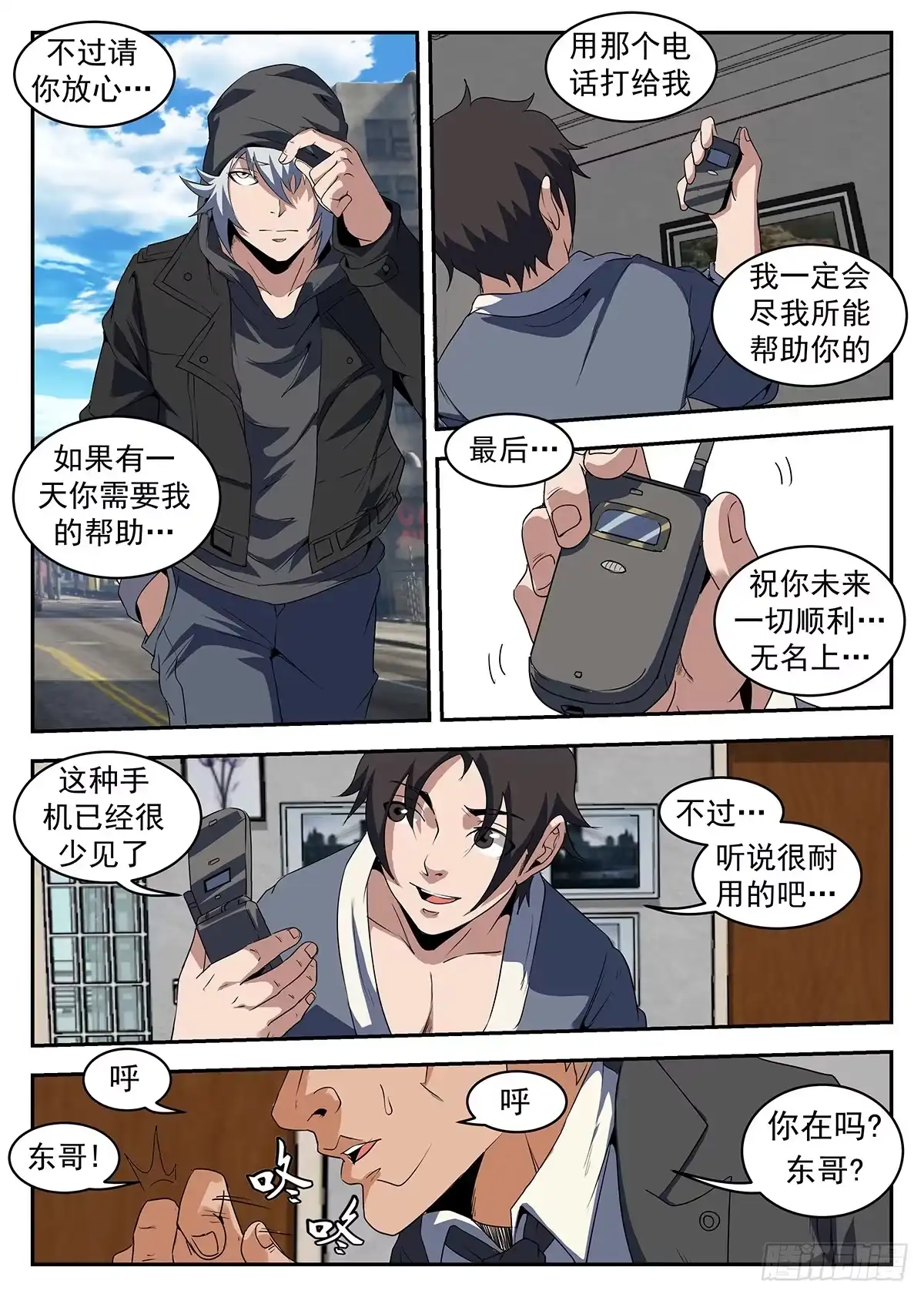 224.洪门出事了-谢文东-分布文化（第8张）