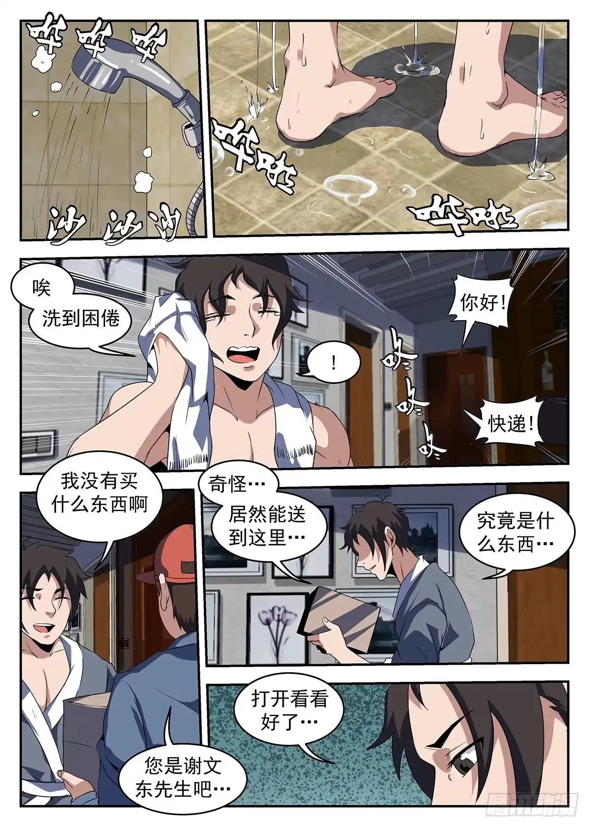 224.洪门出事了-谢文东-分布文化（第6张）