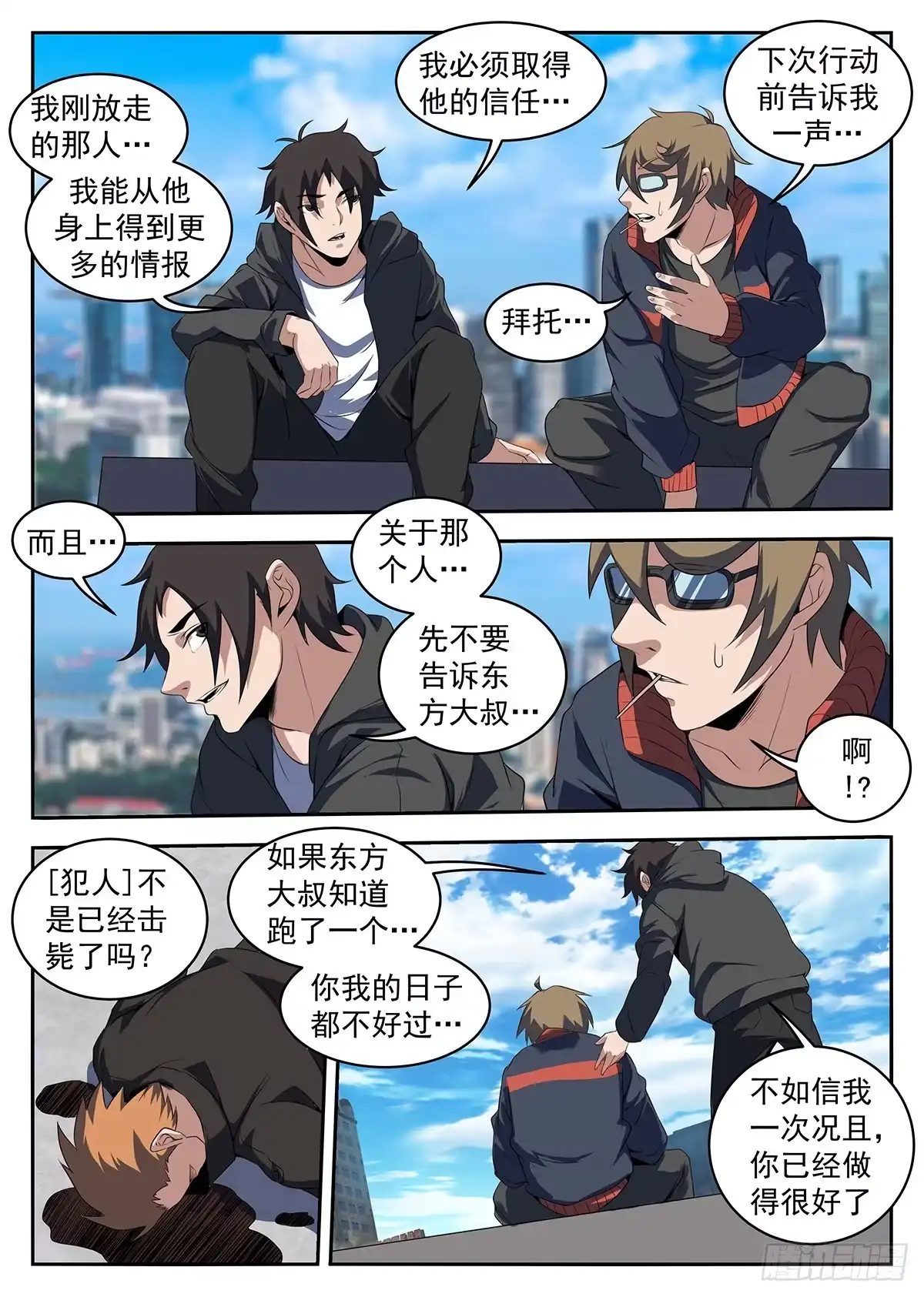 224.洪门出事了-谢文东-分布文化（第2张）