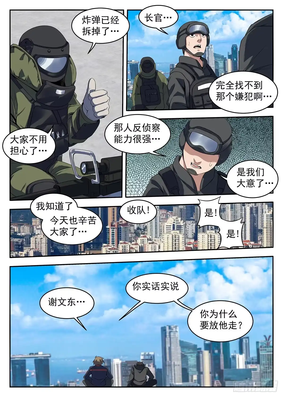 224.洪门出事了-谢文东-分布文化（第1张）