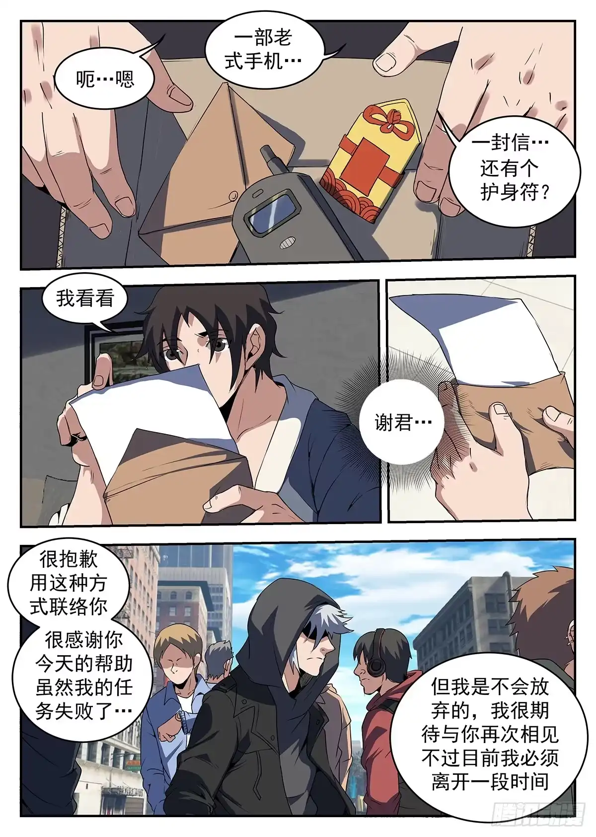 224.洪门出事了-谢文东-分布文化（第7张）