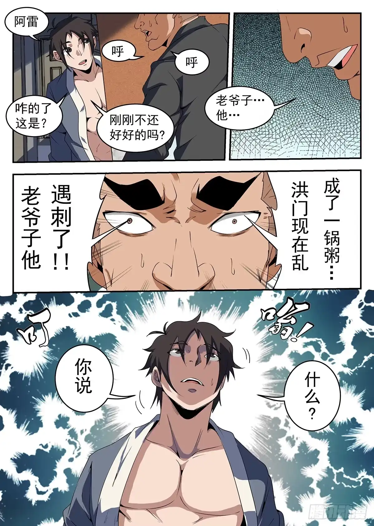 224.洪门出事了-谢文东-分布文化（第9张）