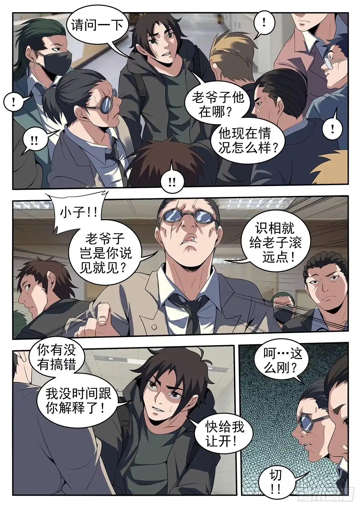 225.生死未卜-谢文东-分布文化（第6张）