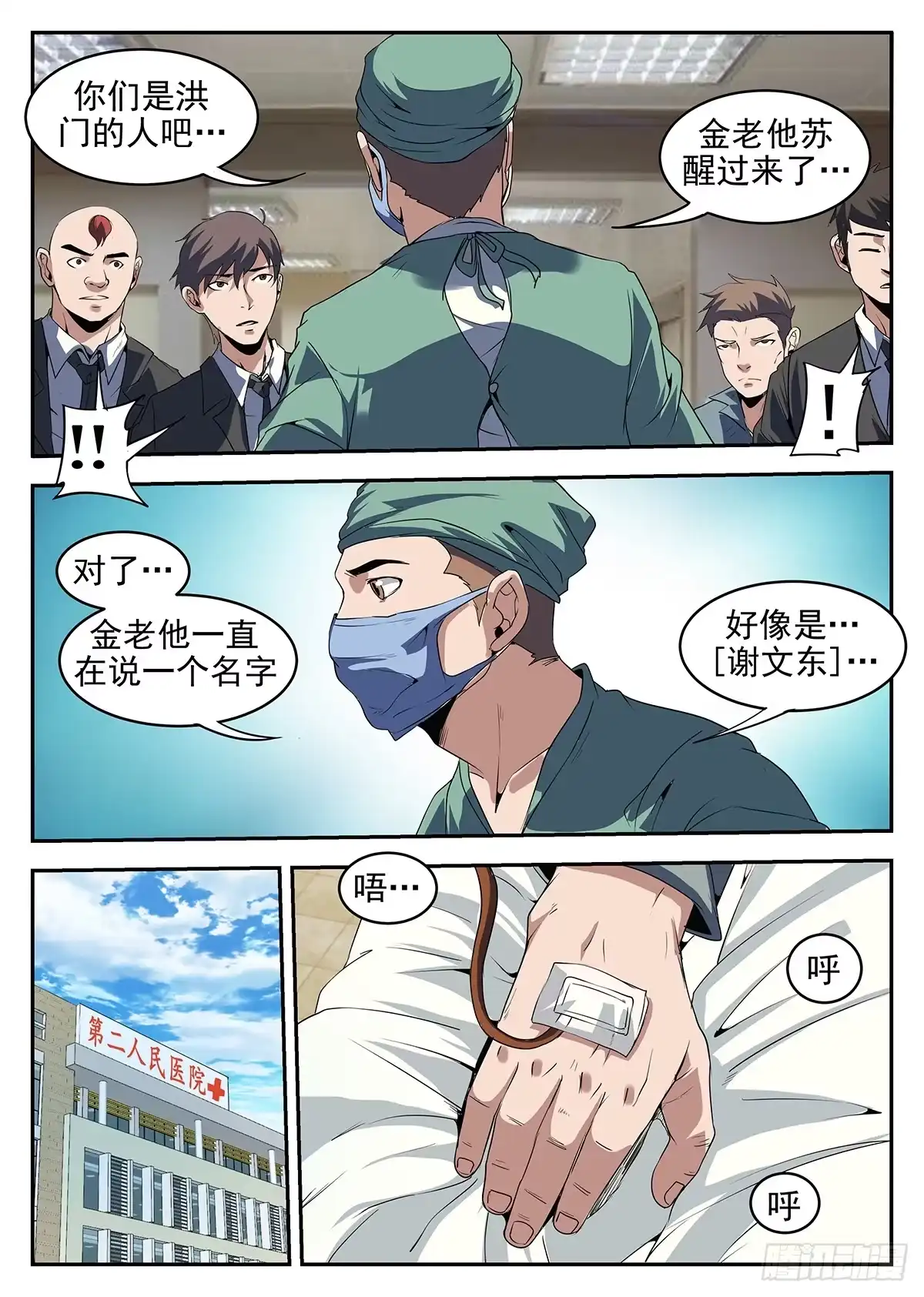 226.洪门大会-谢文东-分布文化（第5张）