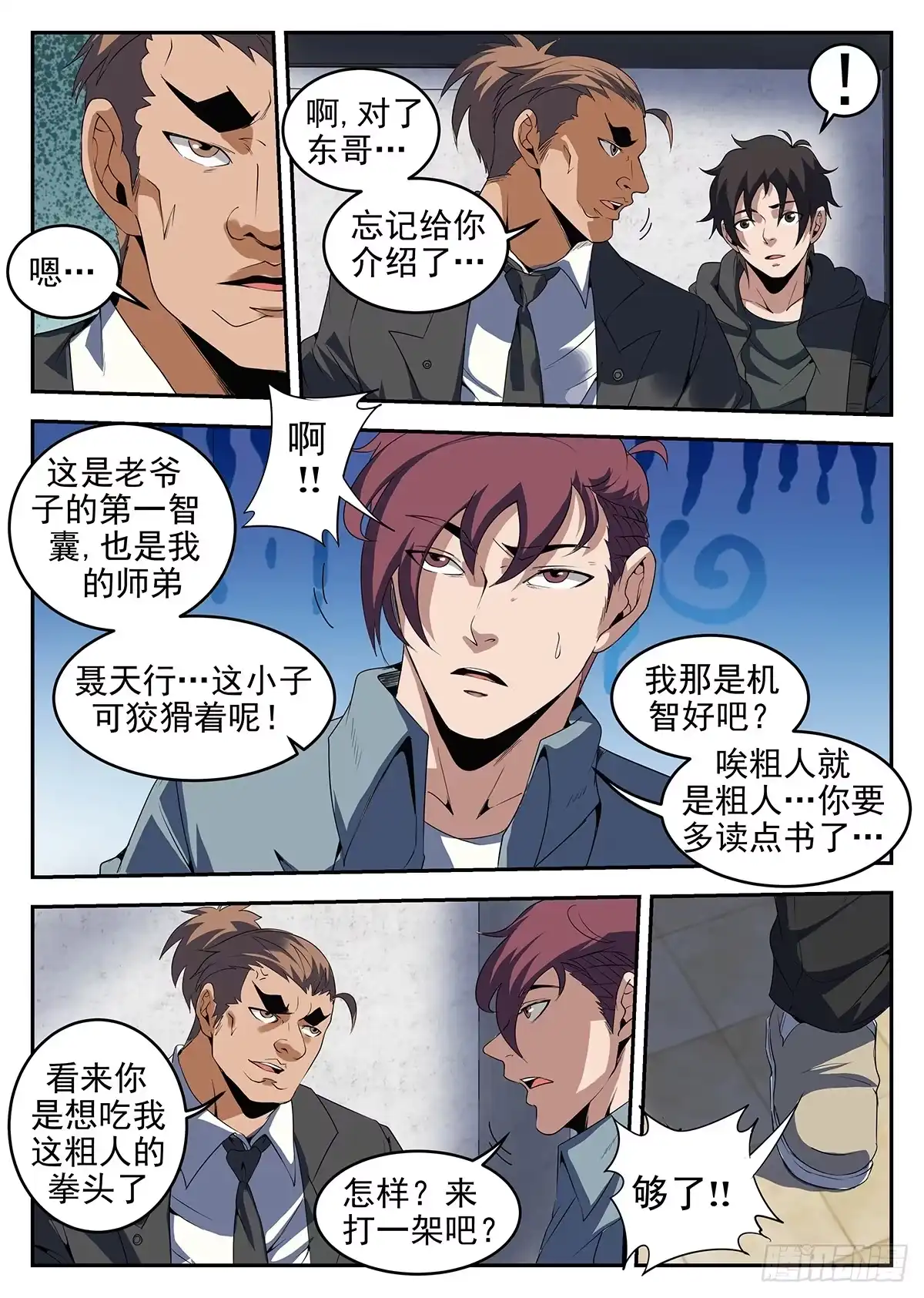 226.洪门大会-谢文东-分布文化（第2张）