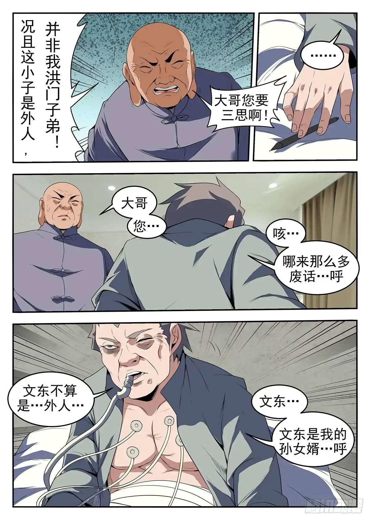 226.洪门大会-谢文东-分布文化（第9张）