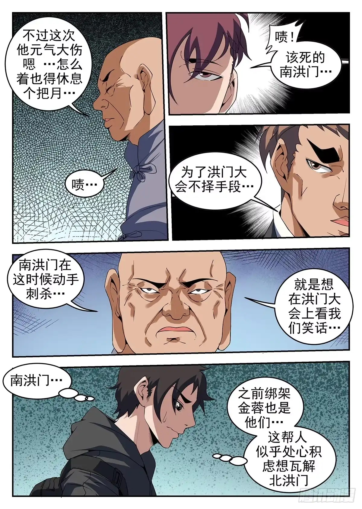 226.洪门大会-谢文东-分布文化（第4张）
