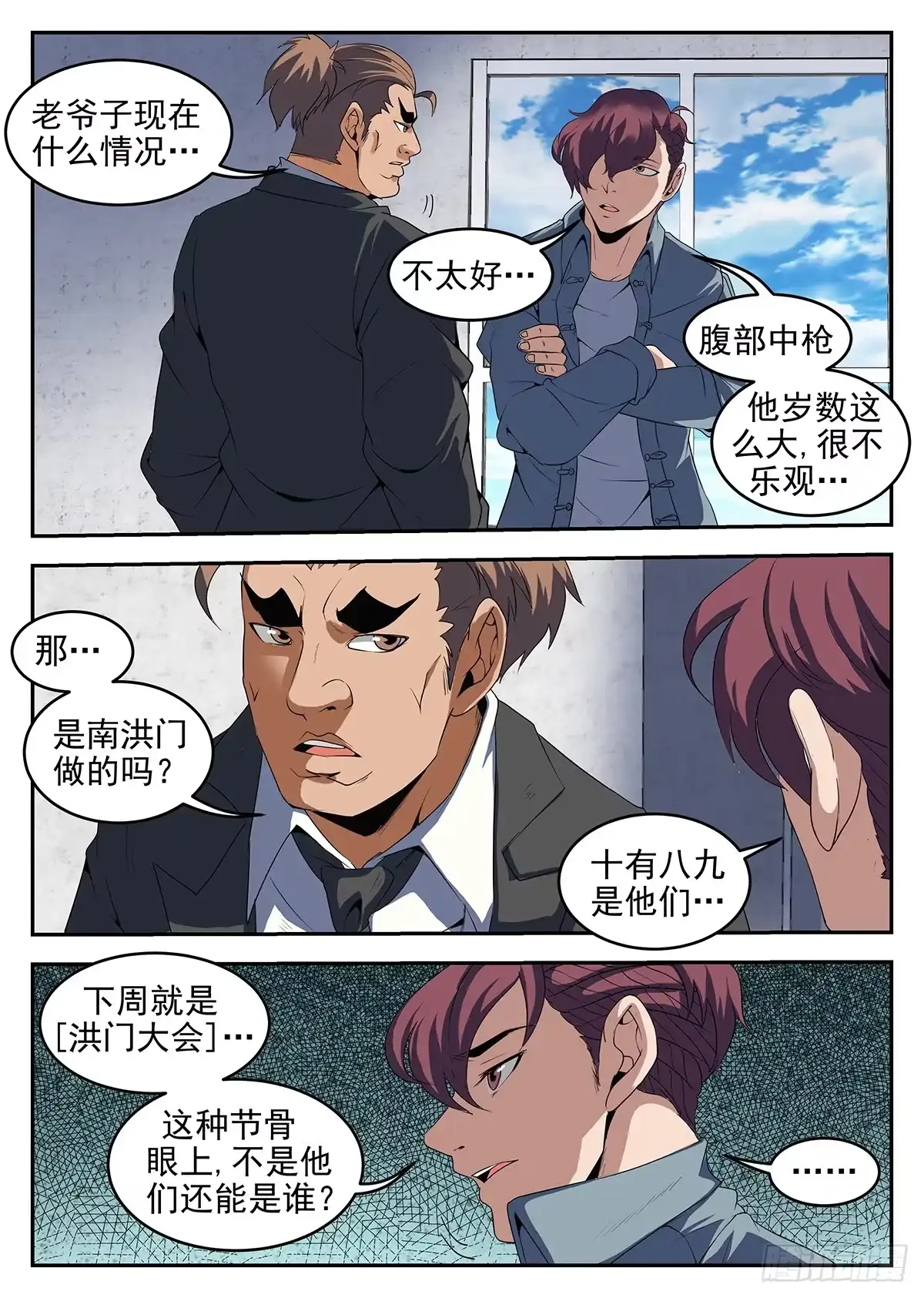 226.洪门大会-谢文东-分布文化（第1张）
