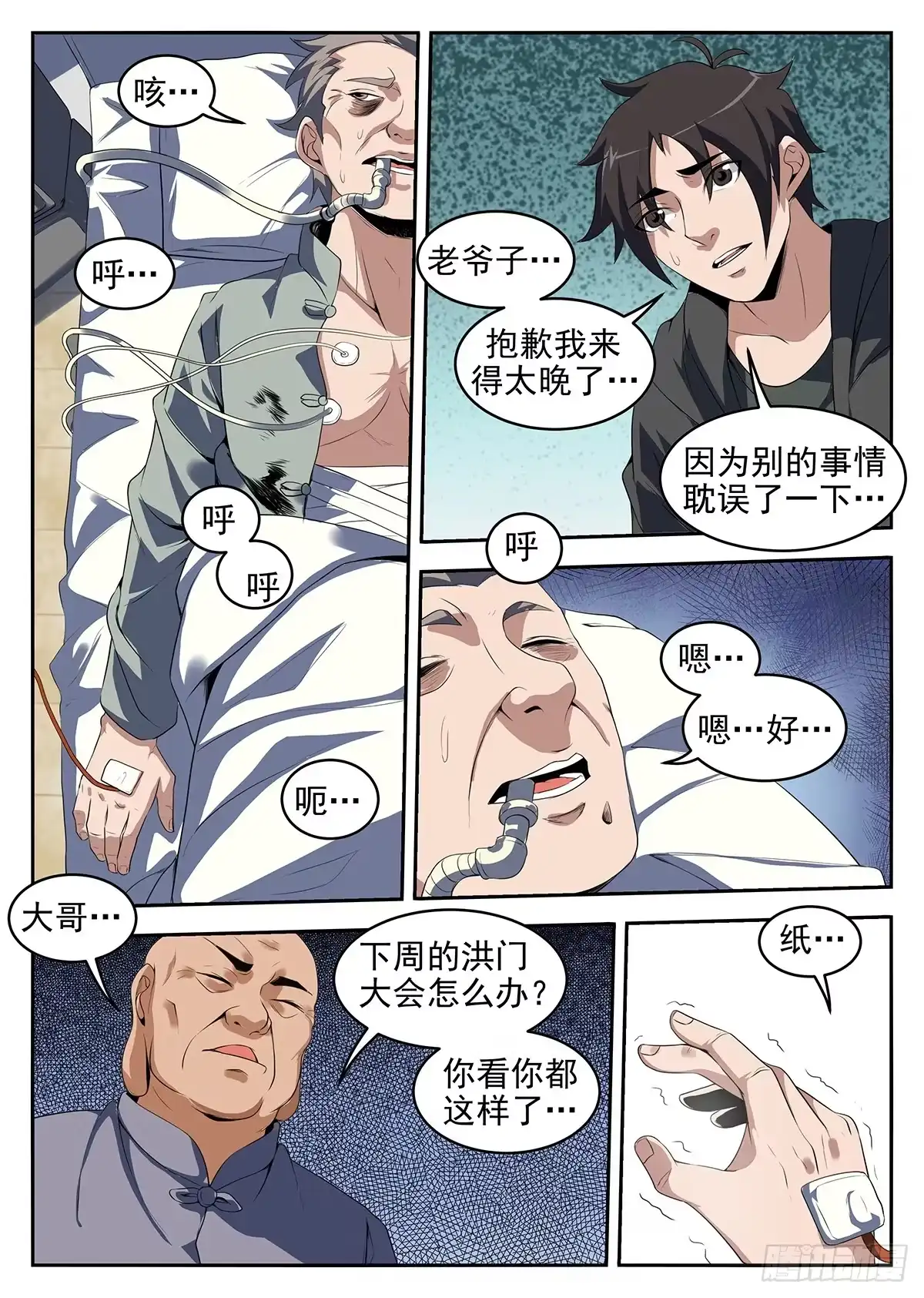 226.洪门大会-谢文东-分布文化（第6张）