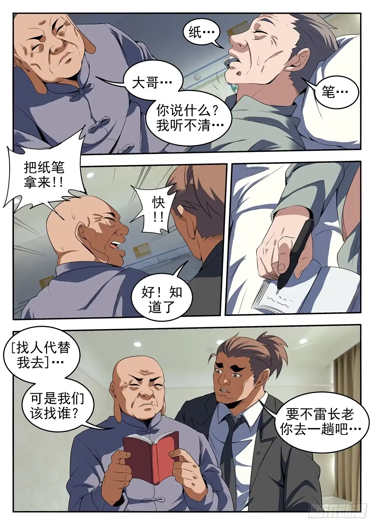 226.洪门大会-谢文东-分布文化（第7张）