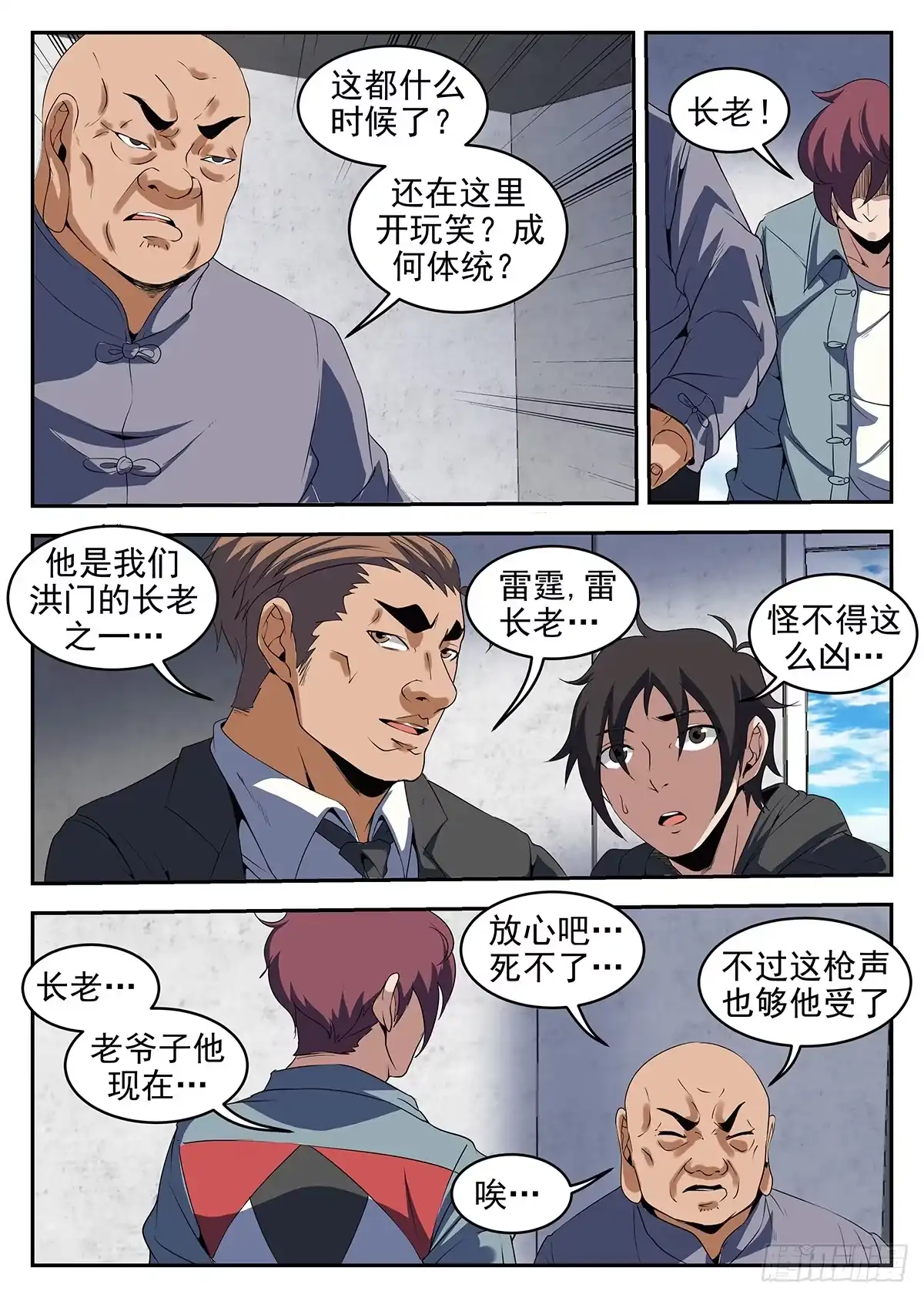 226.洪门大会-谢文东-分布文化（第3张）