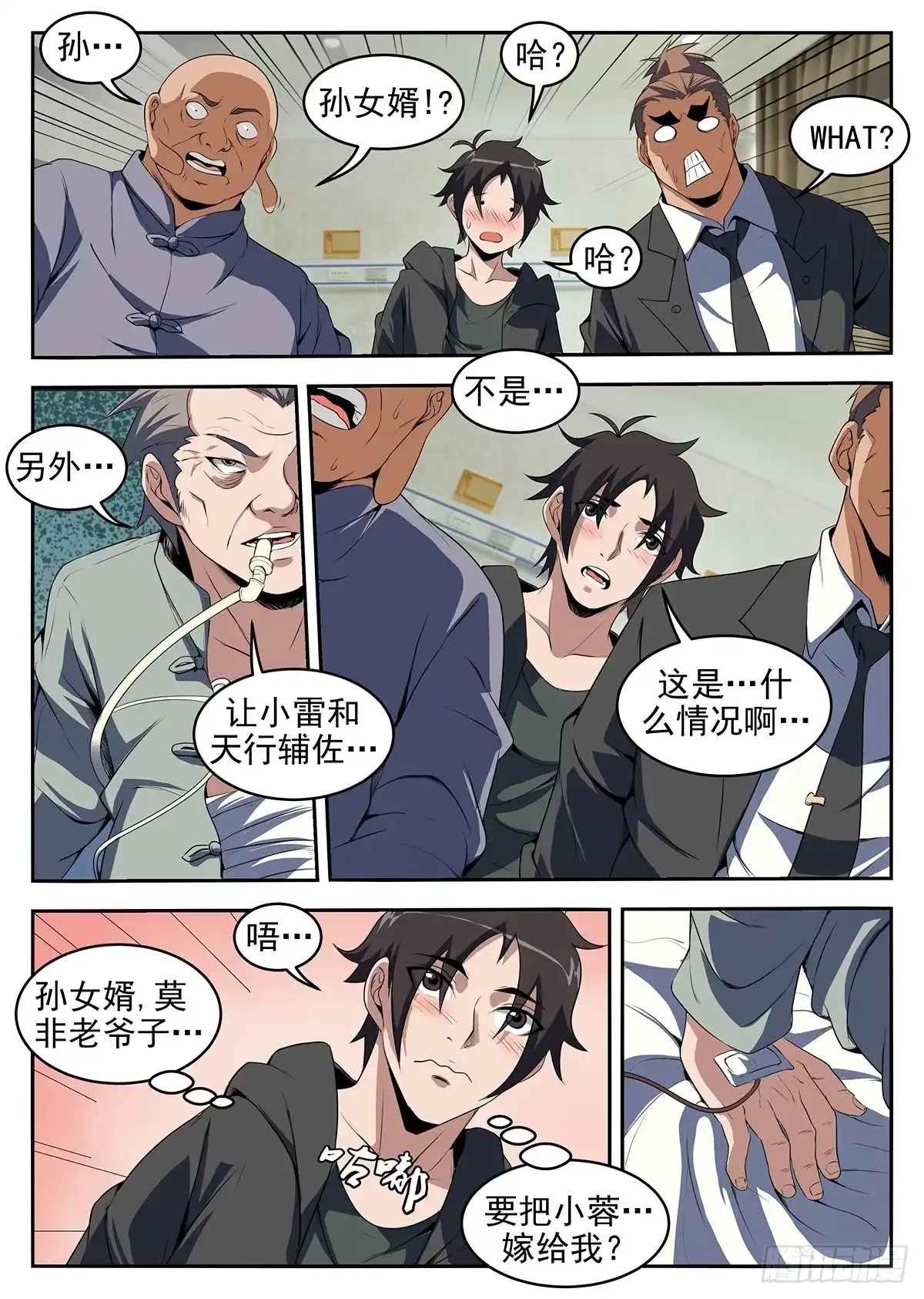 227.孙女婿！？-谢文东-分布文化（第1张）