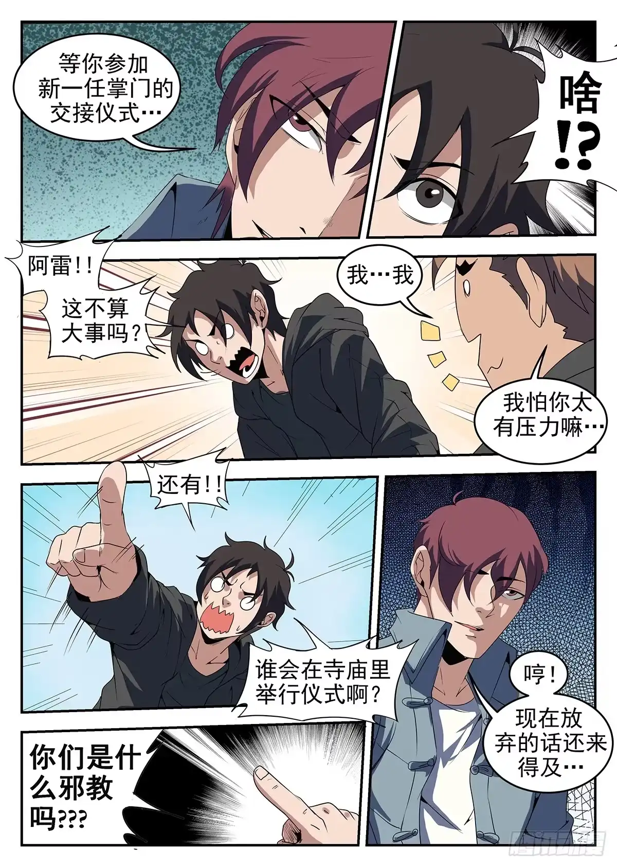 227.孙女婿！？-谢文东-分布文化（第8张）
