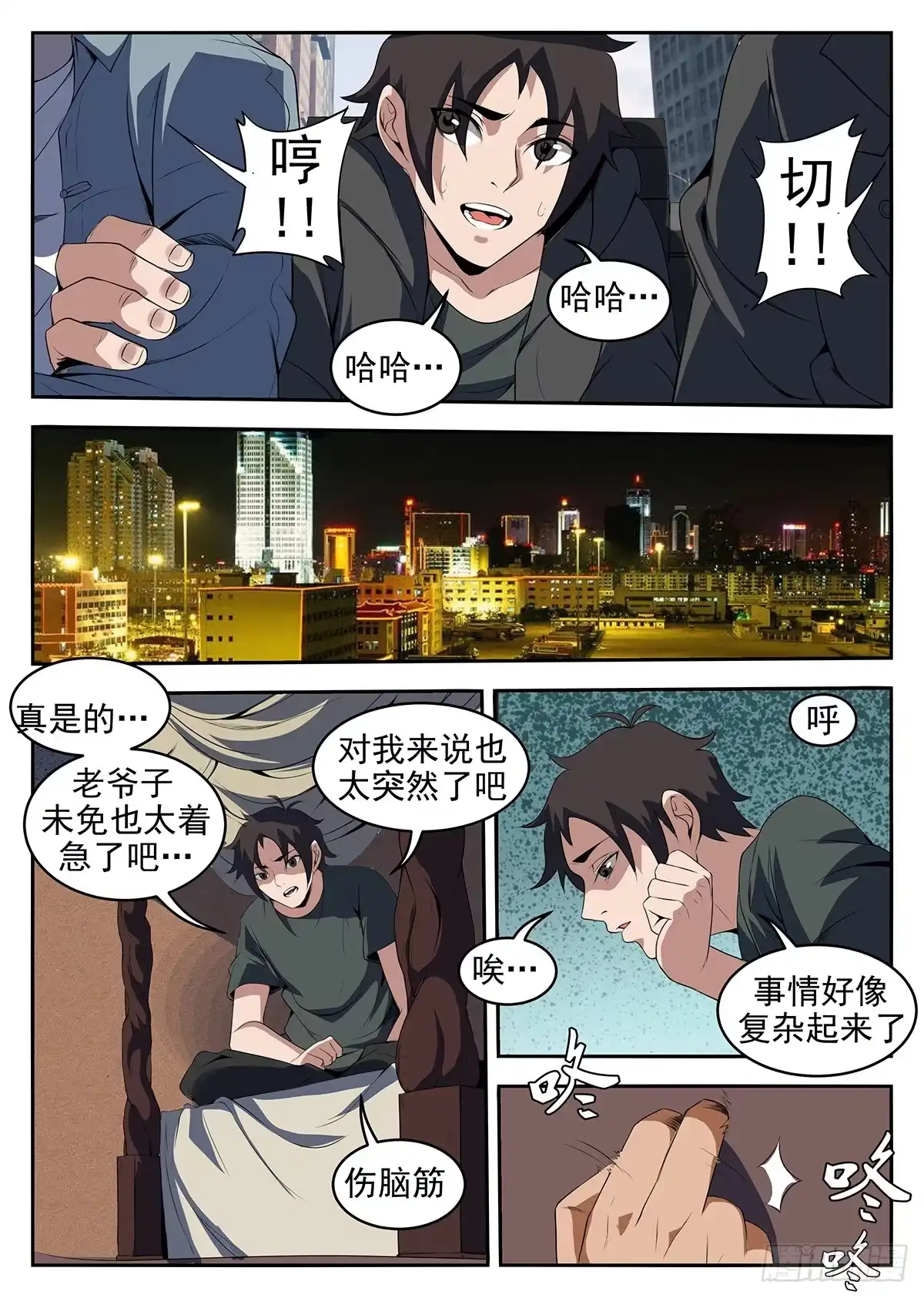 227.孙女婿！？-谢文东-分布文化（第4张）