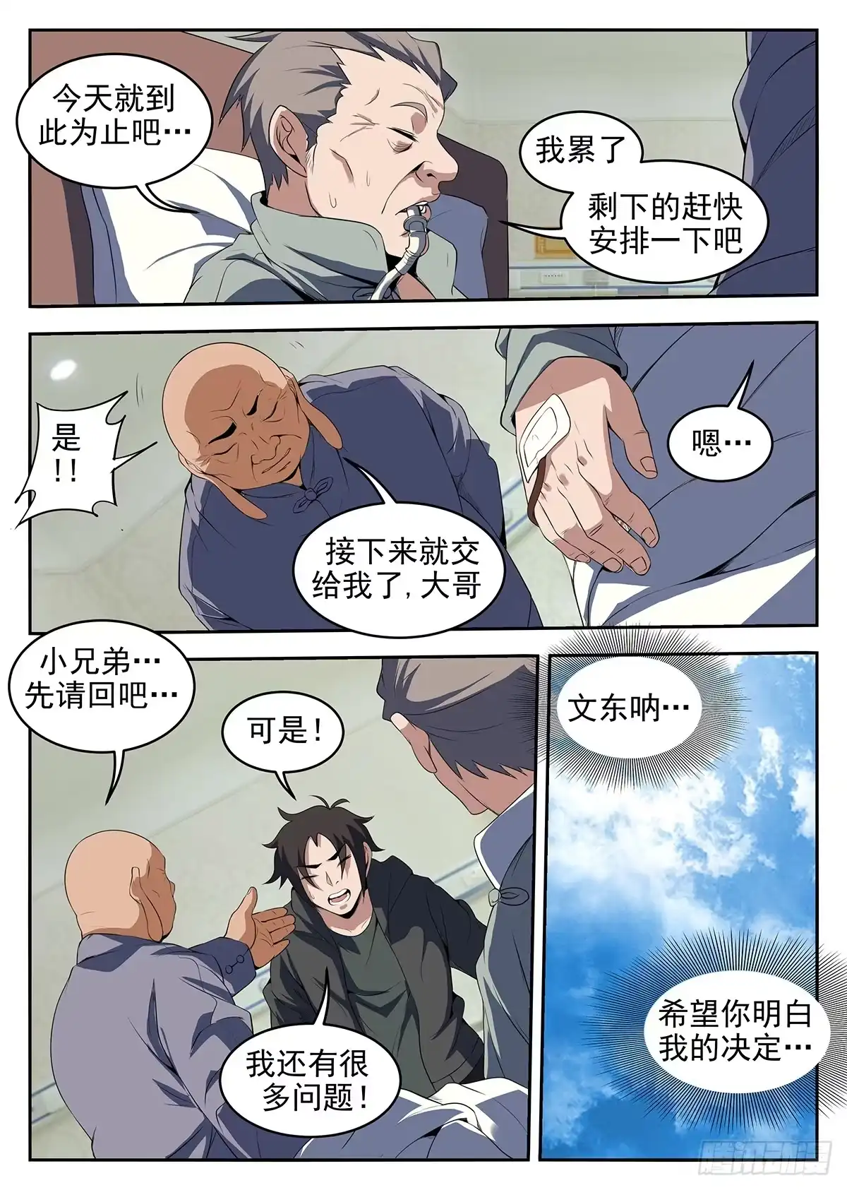 227.孙女婿！？-谢文东-分布文化（第2张）