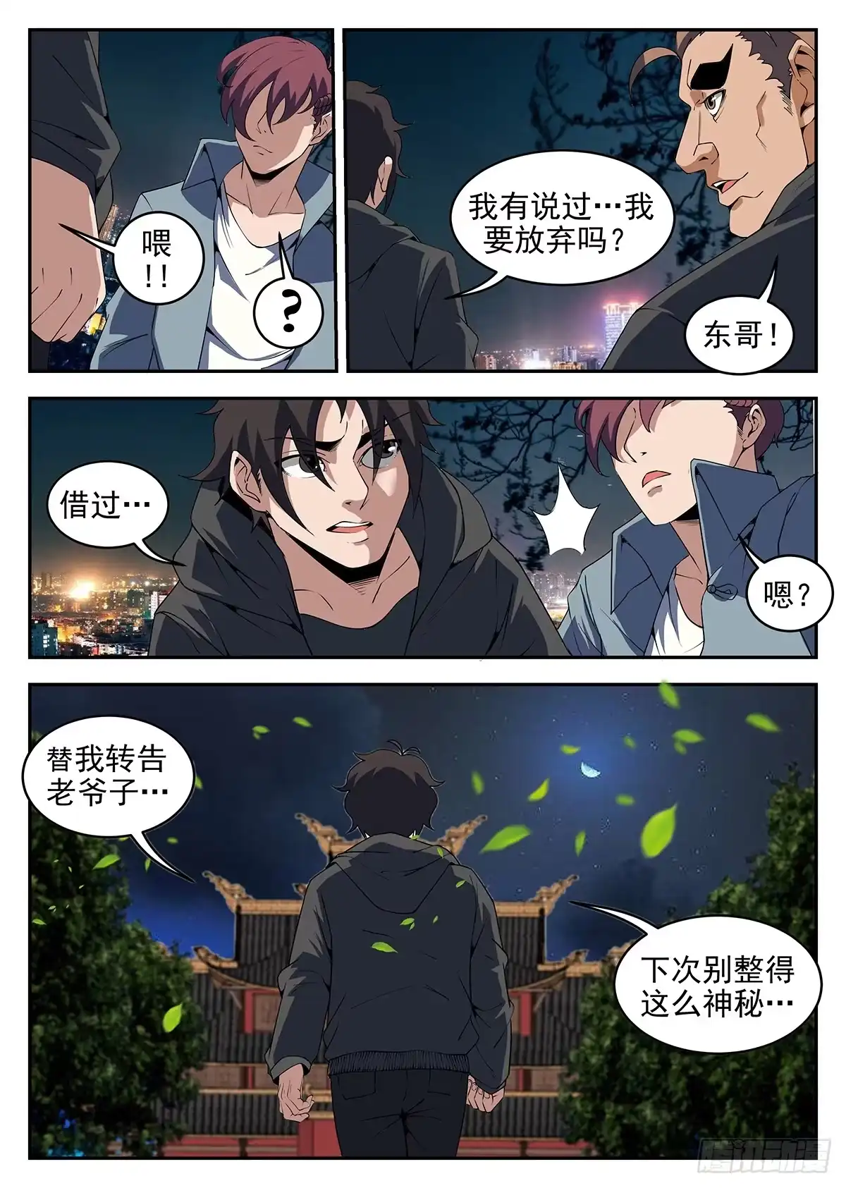 227.孙女婿！？-谢文东-分布文化（第9张）