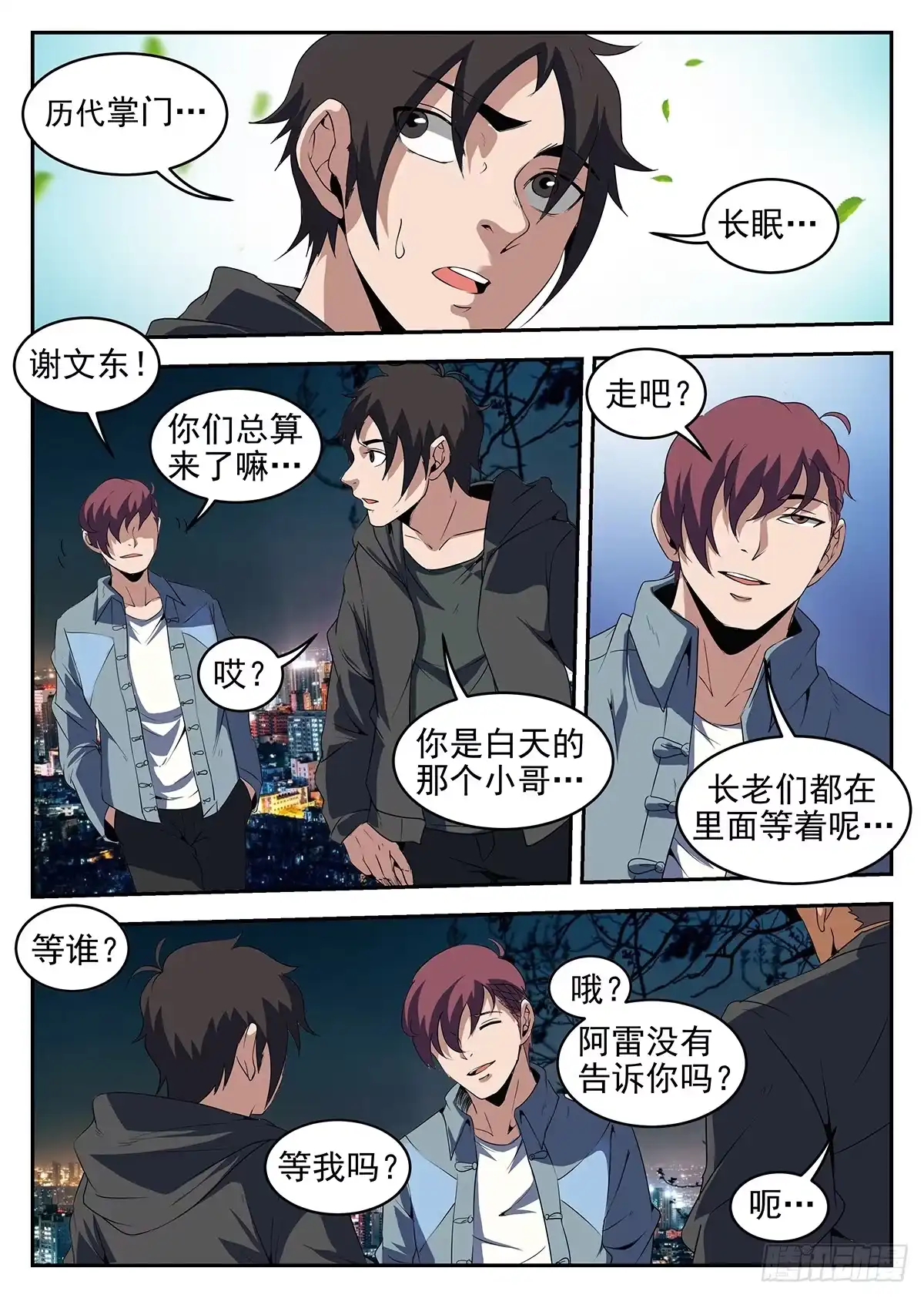 227.孙女婿！？-谢文东-分布文化（第7张）