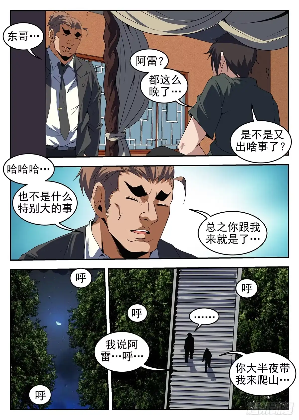 227.孙女婿！？-谢文东-分布文化（第5张）