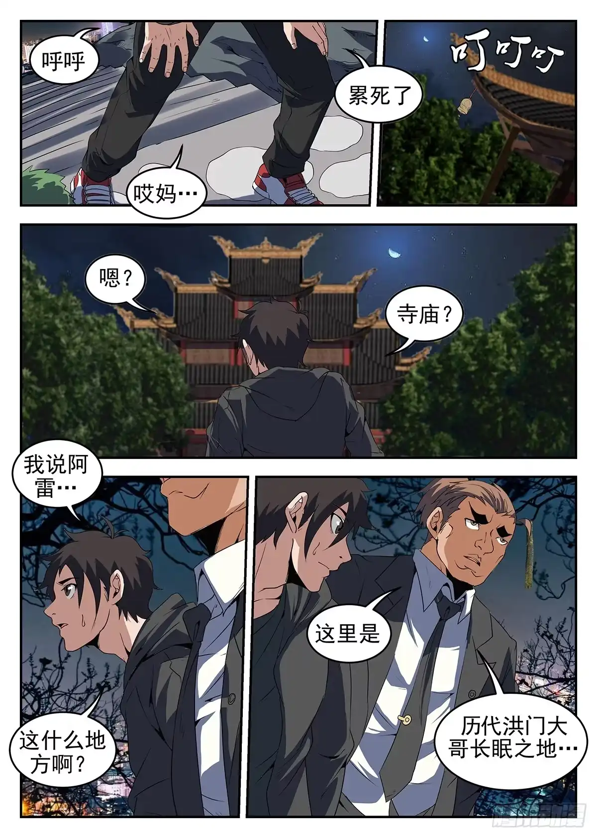 227.孙女婿！？-谢文东-分布文化（第6张）