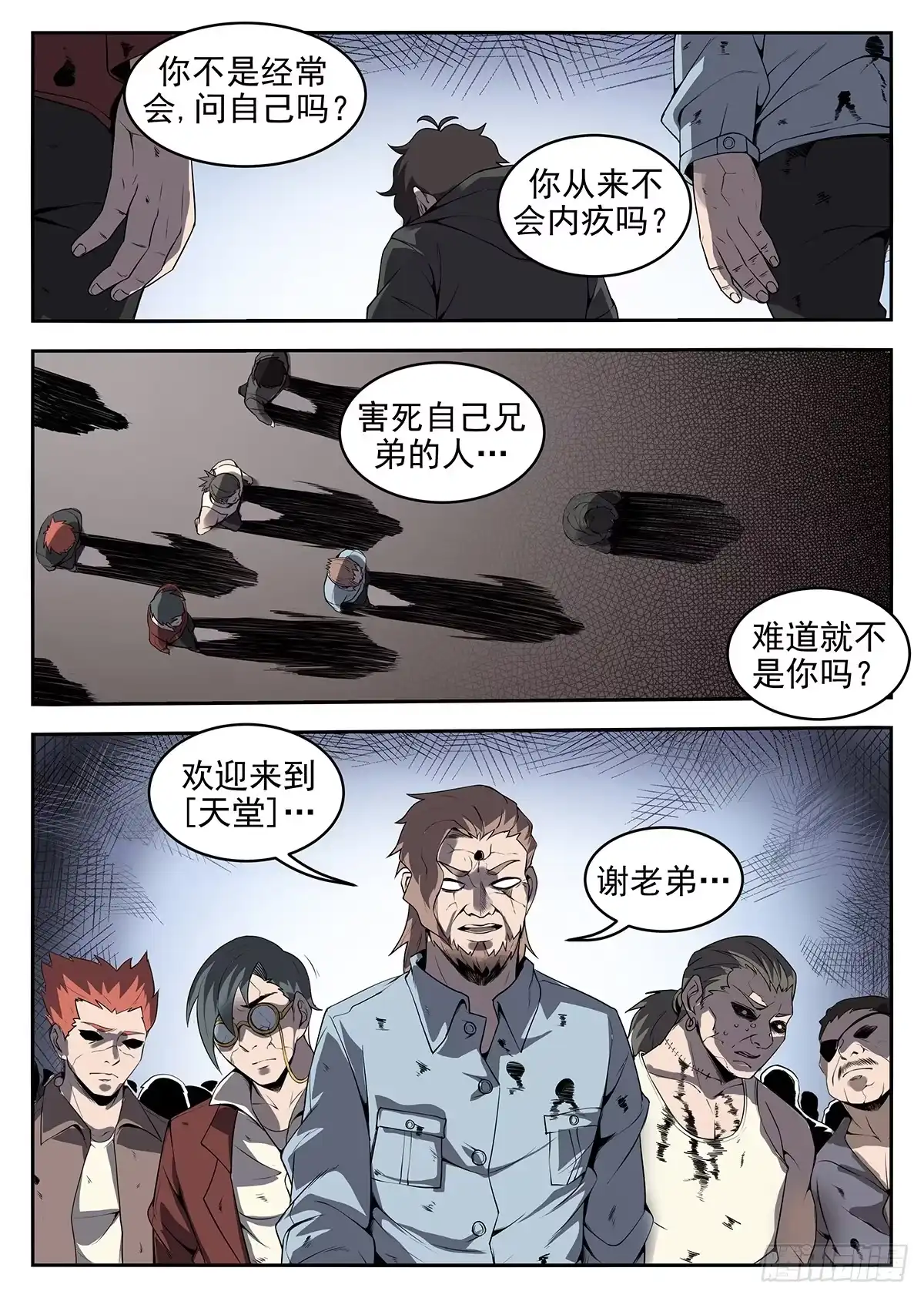 228.接受试炼-谢文东-分布文化（第11张）