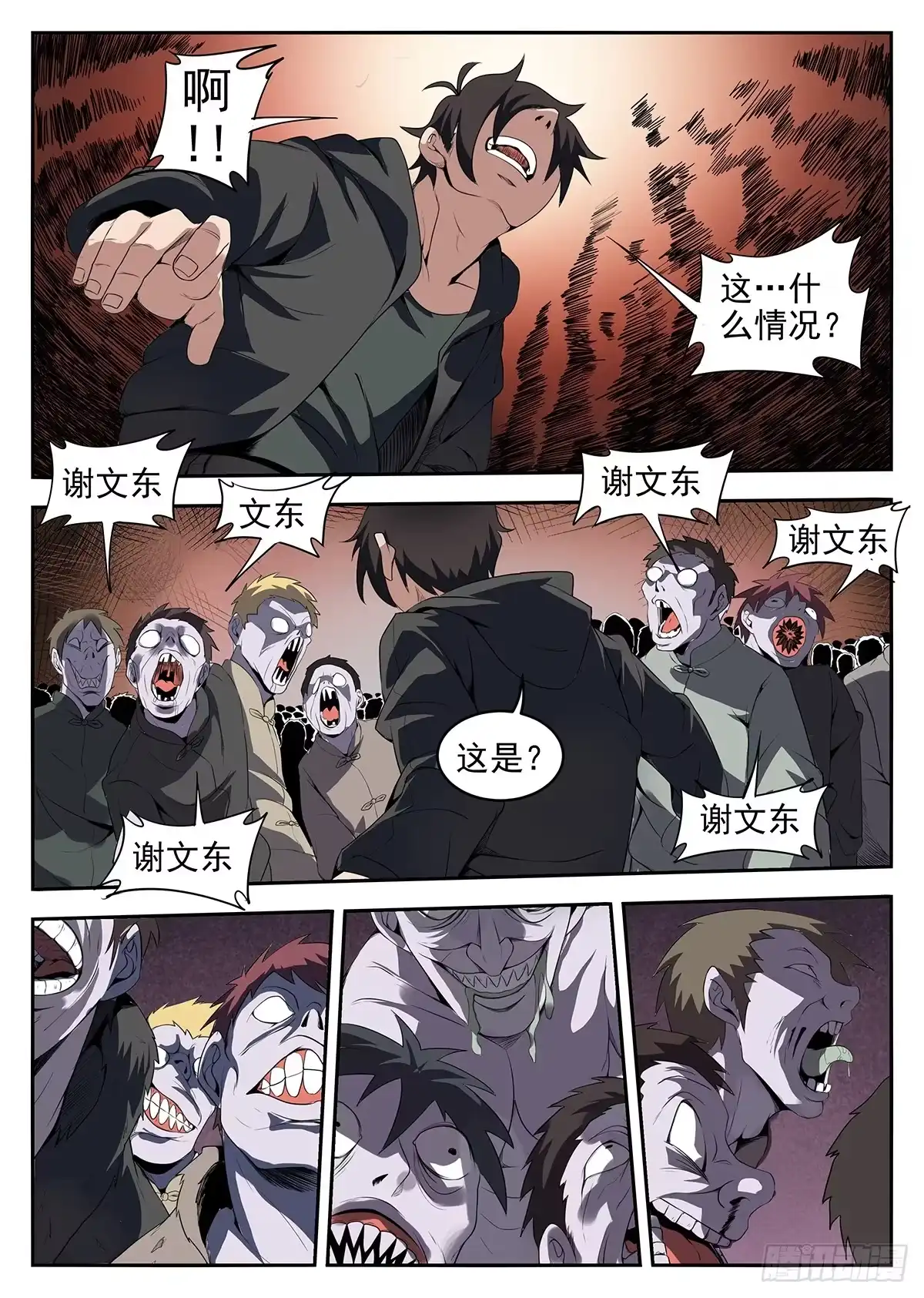 228.接受试炼-谢文东-分布文化（第5张）