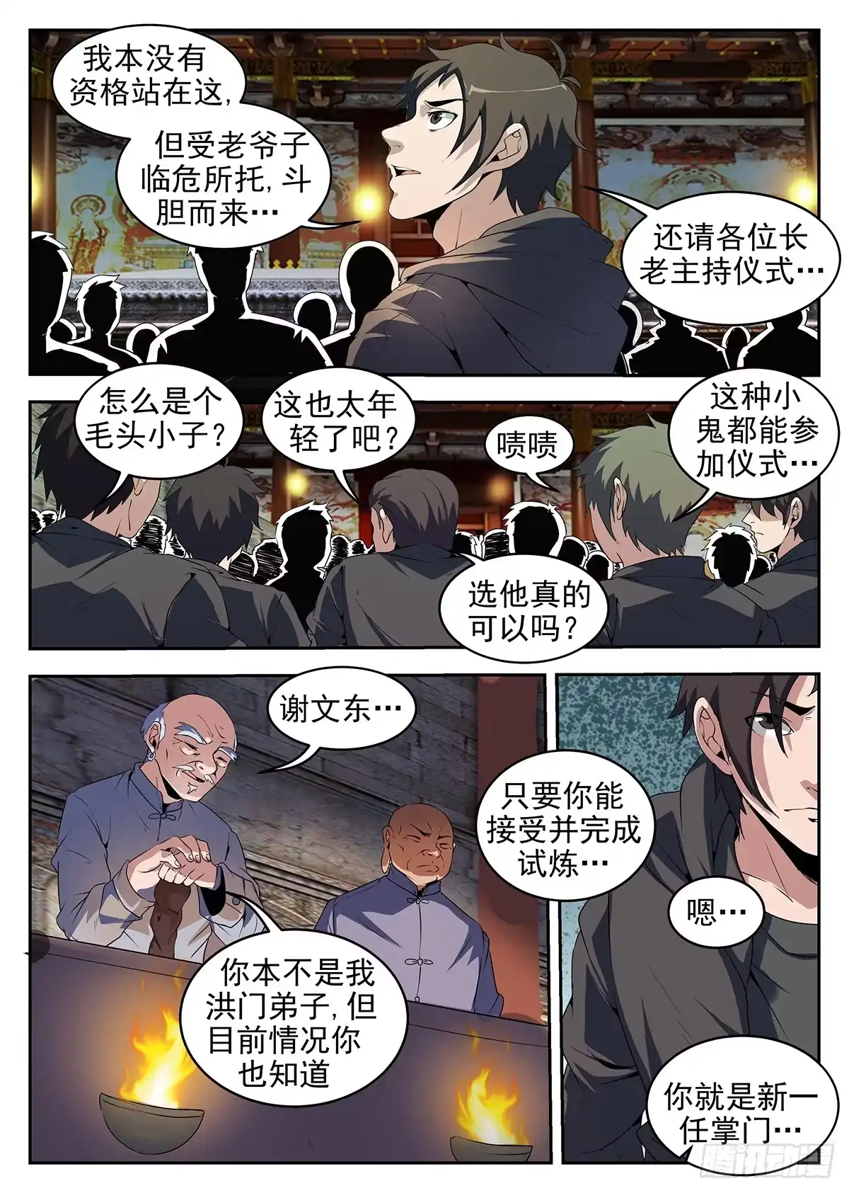 228.接受试炼-谢文东-分布文化（第2张）