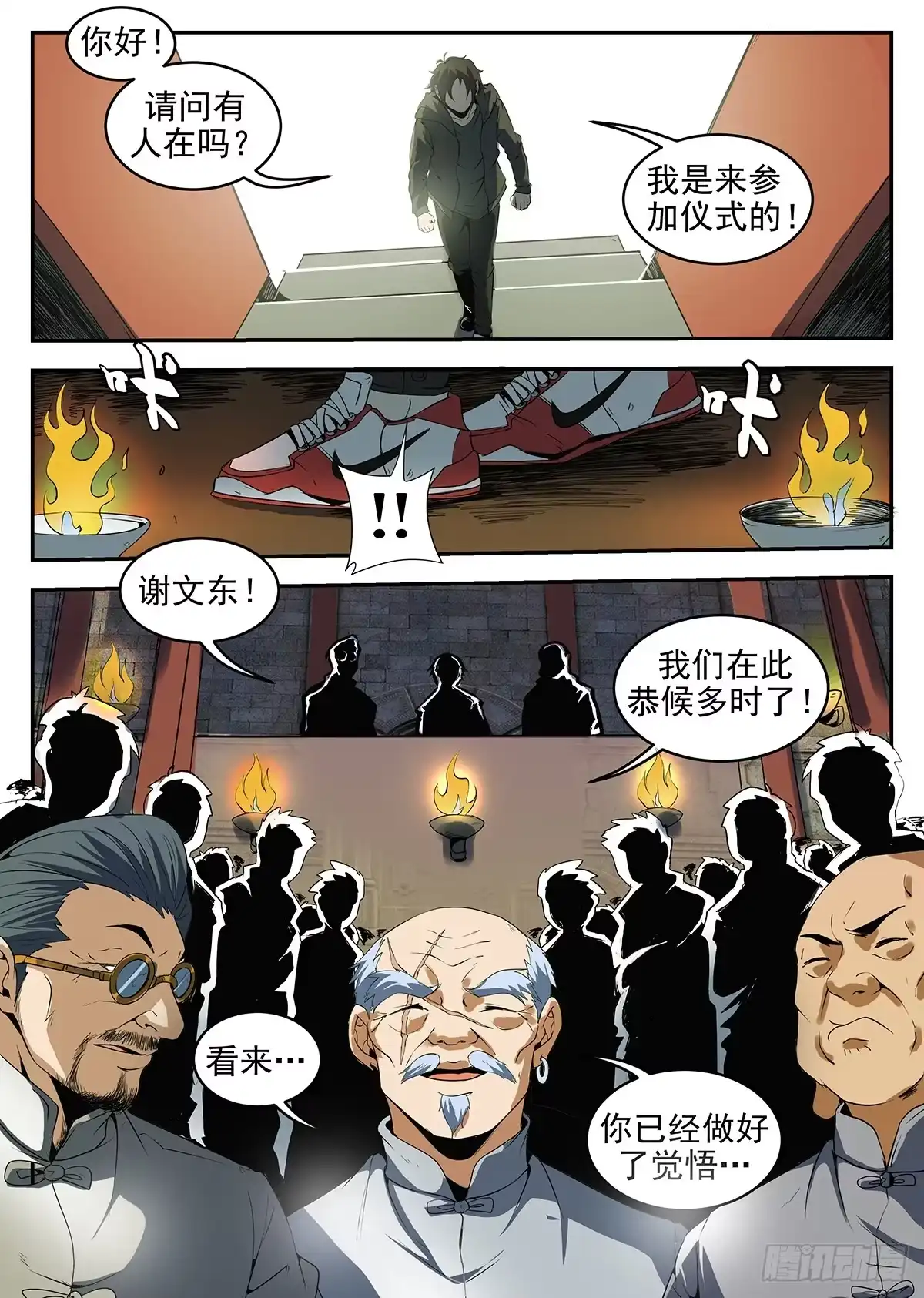 228.接受试炼-谢文东-分布文化（第1张）