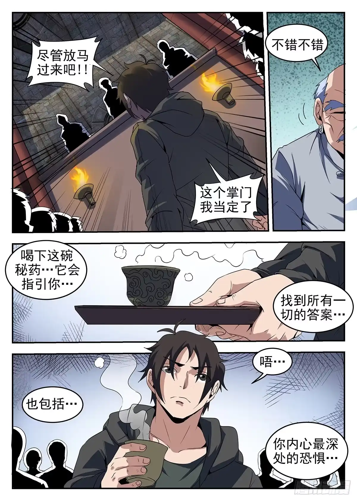 228.接受试炼-谢文东-分布文化（第3张）