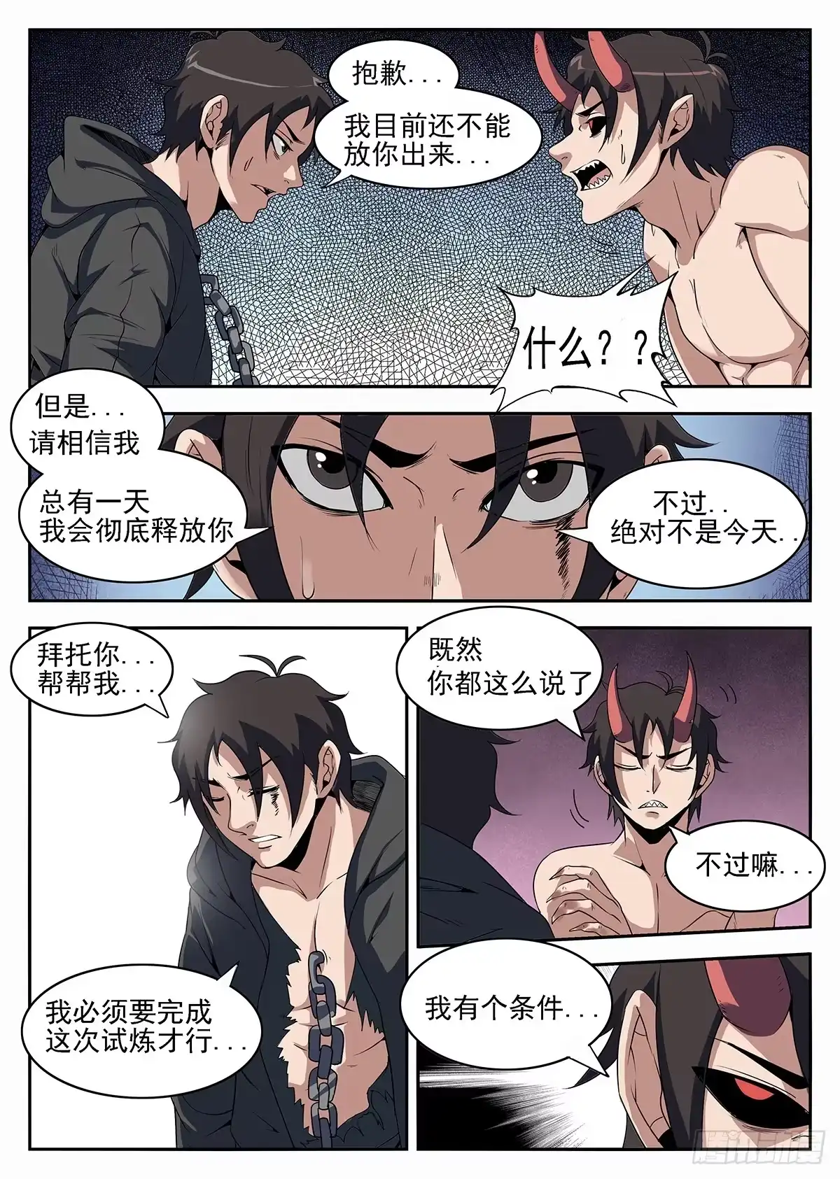 229.我有个条件-谢文东-分布文化（第9张）