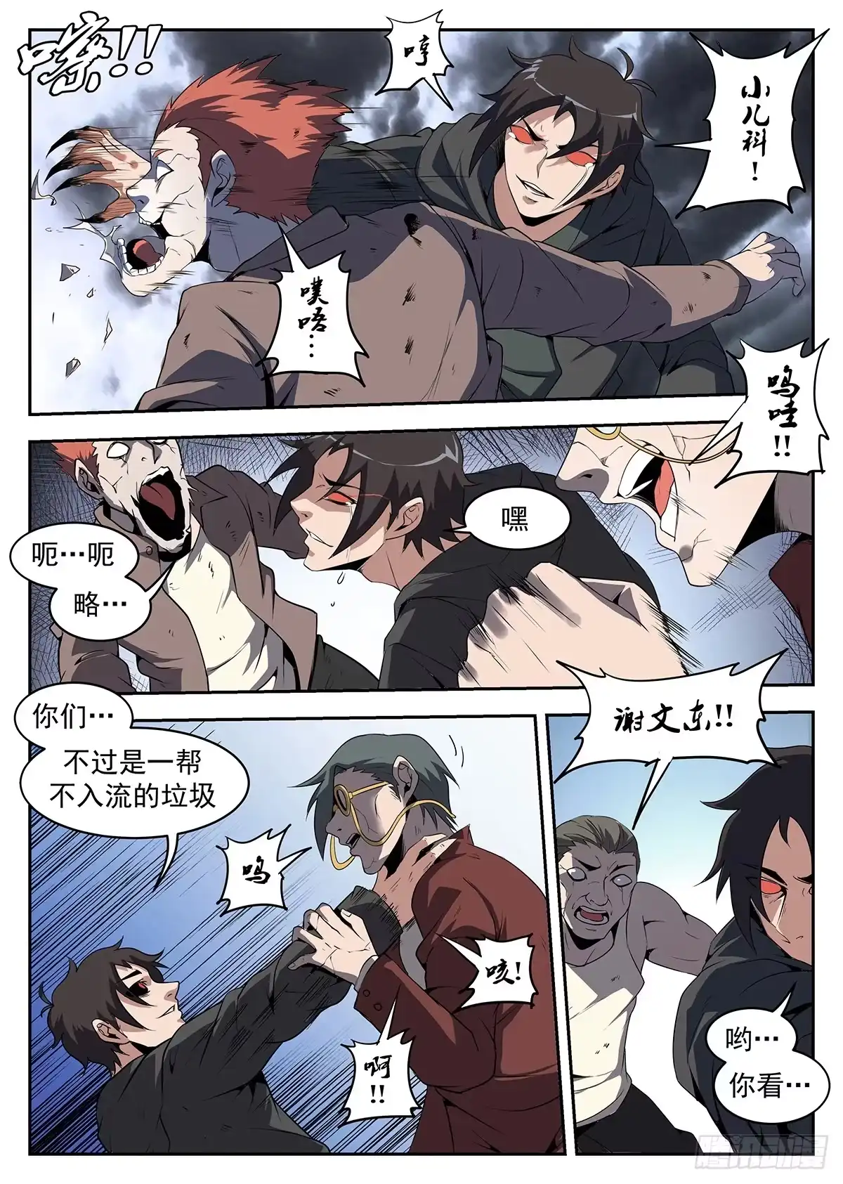 229.我有个条件-谢文东-分布文化（第3张）