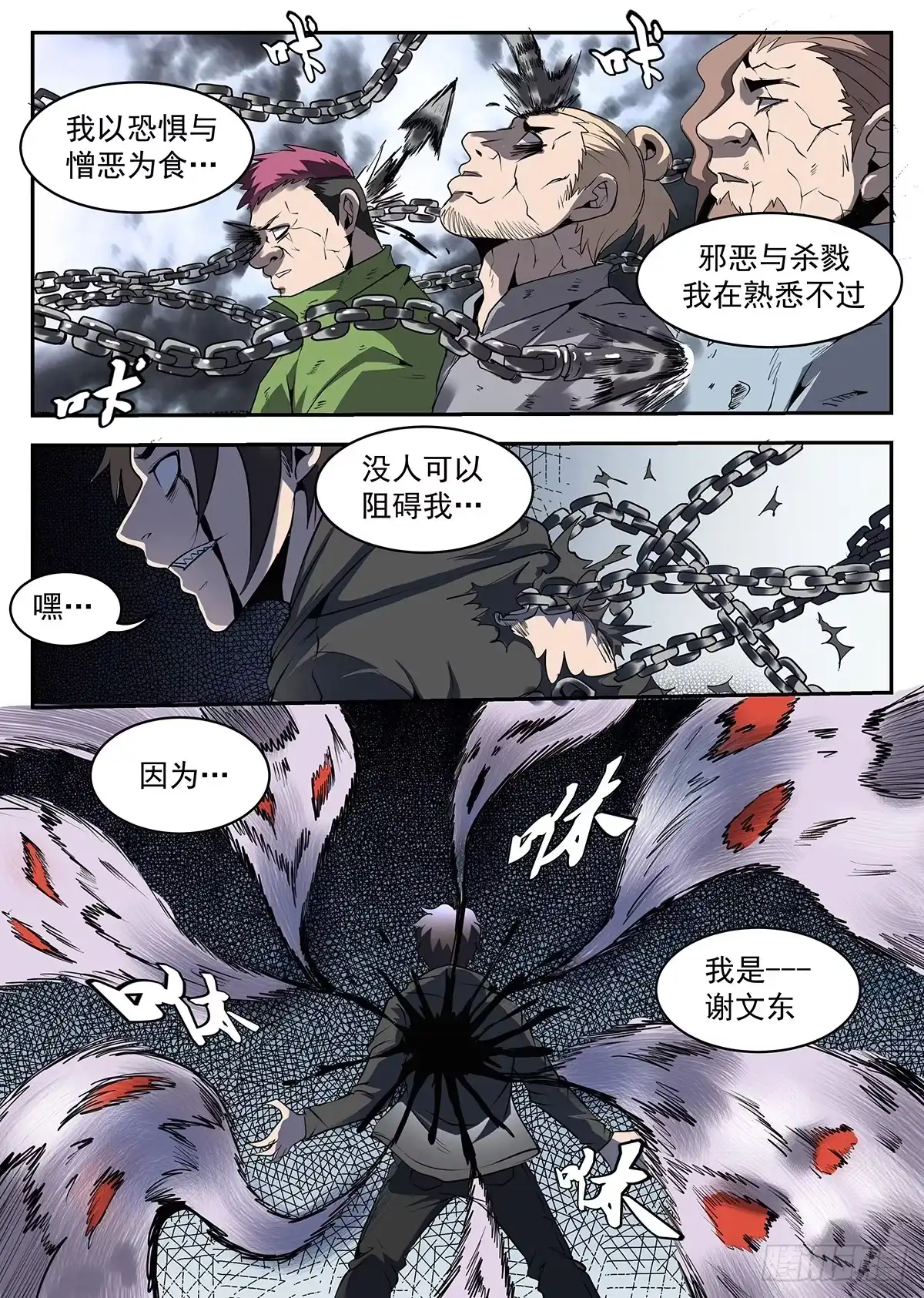 229.我有个条件-谢文东-分布文化（第5张）