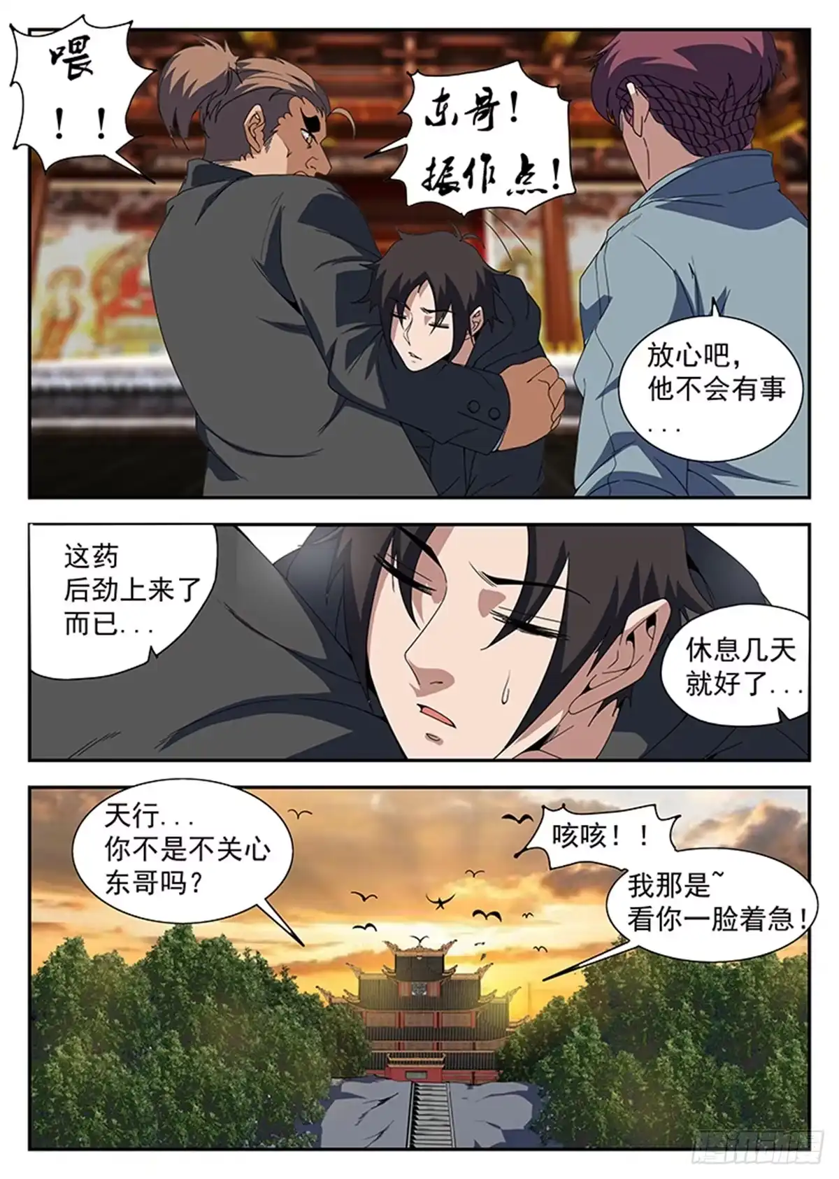 230.试炼结果-谢文东-分布文化（第9张）