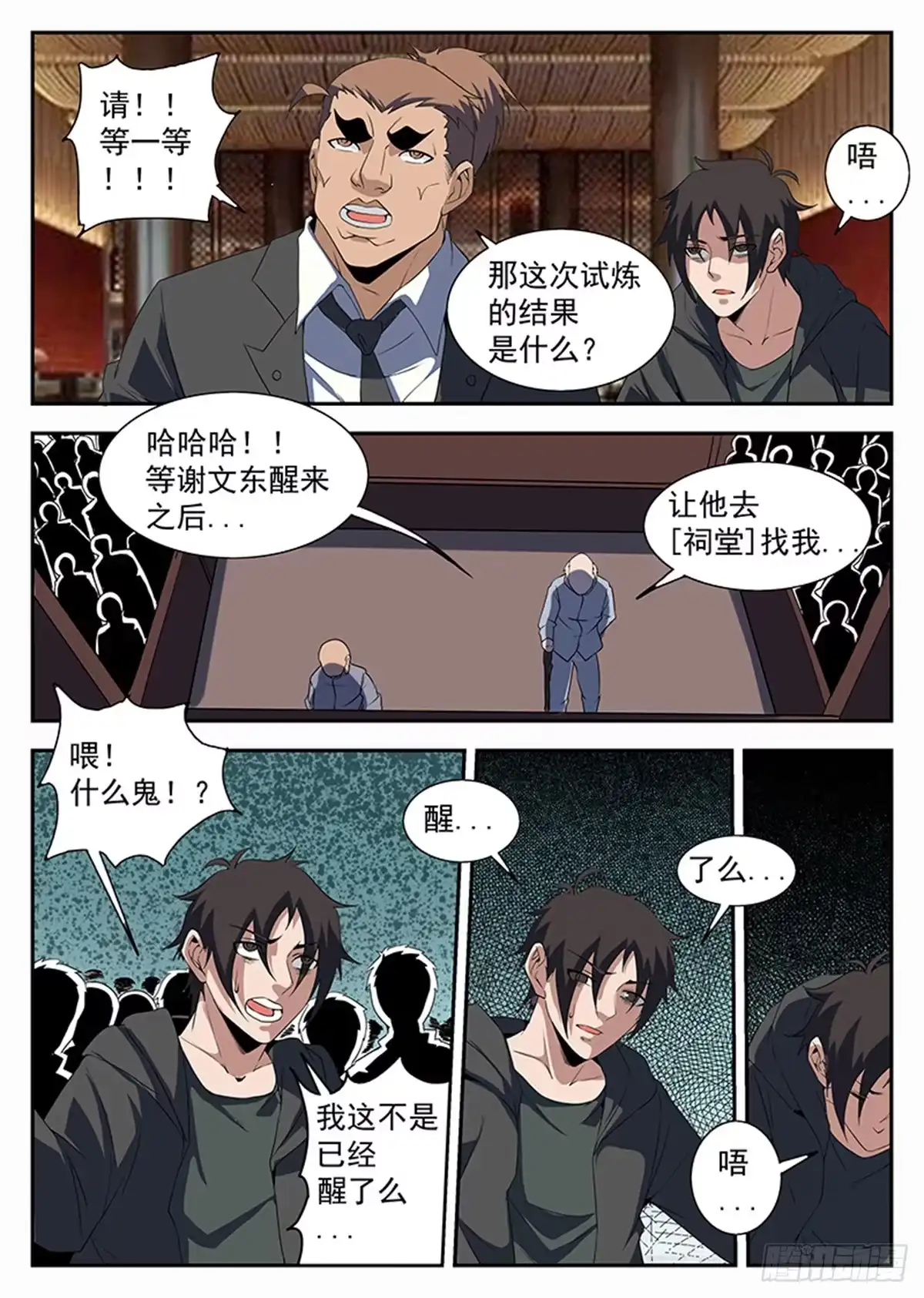 230.试炼结果-谢文东-分布文化（第8张）