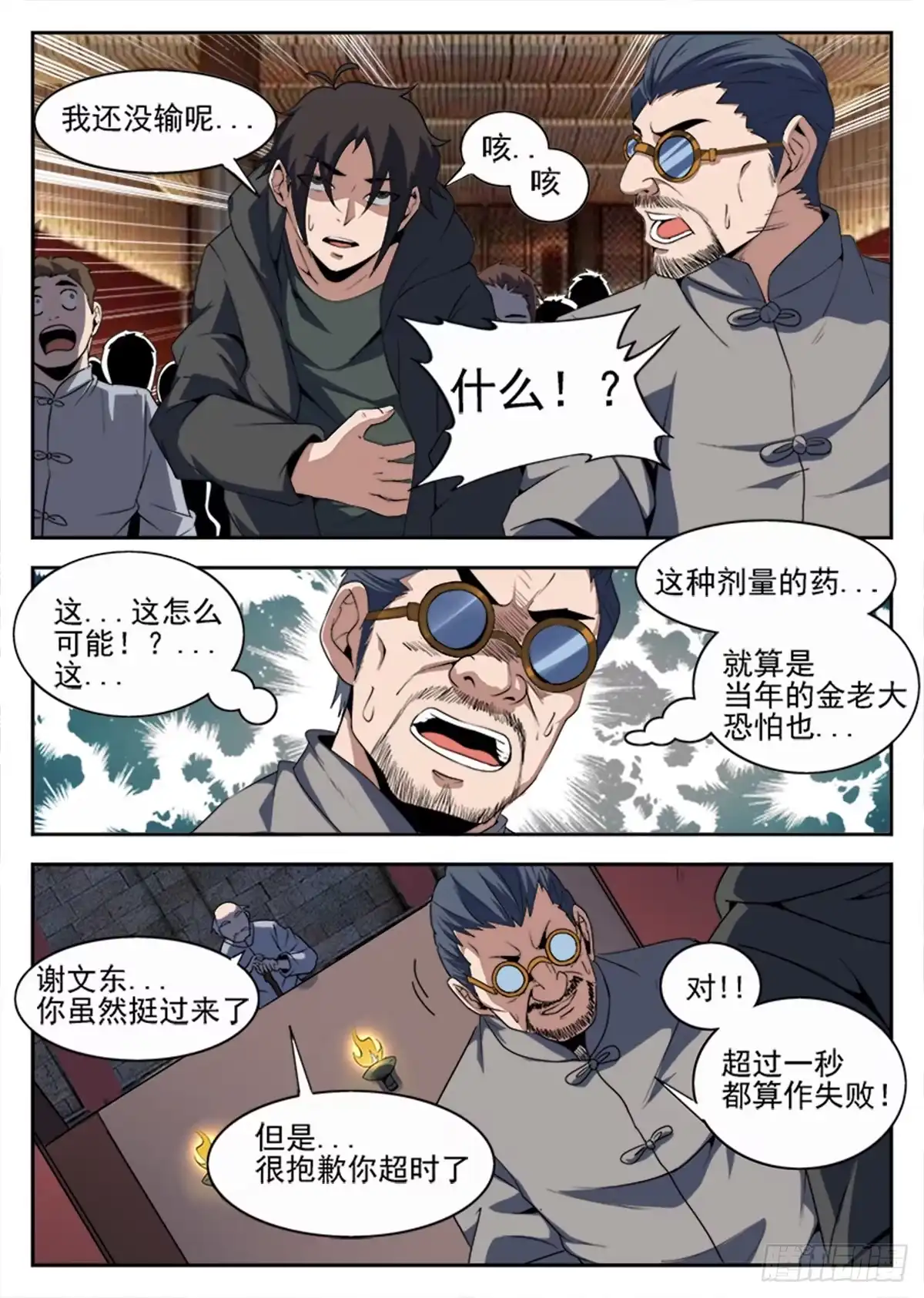 230.试炼结果-谢文东-分布文化（第4张）