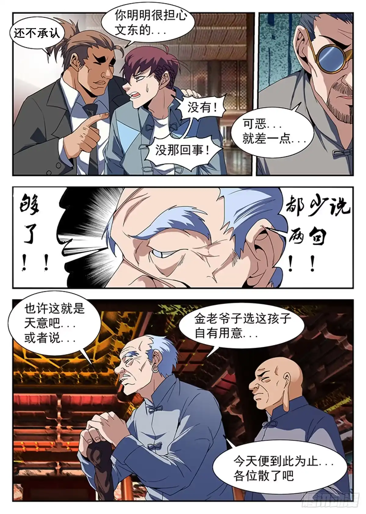 230.试炼结果-谢文东-分布文化（第7张）