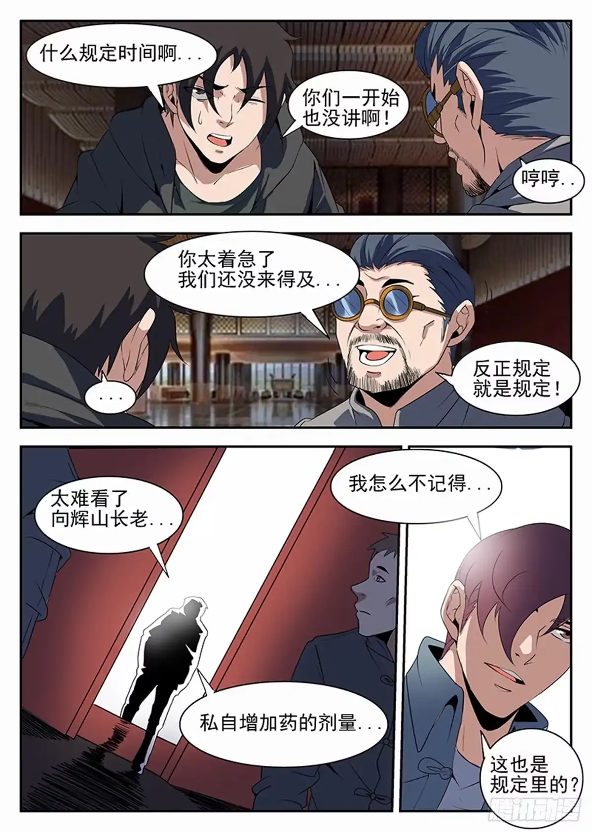 230.试炼结果-谢文东-分布文化（第5张）