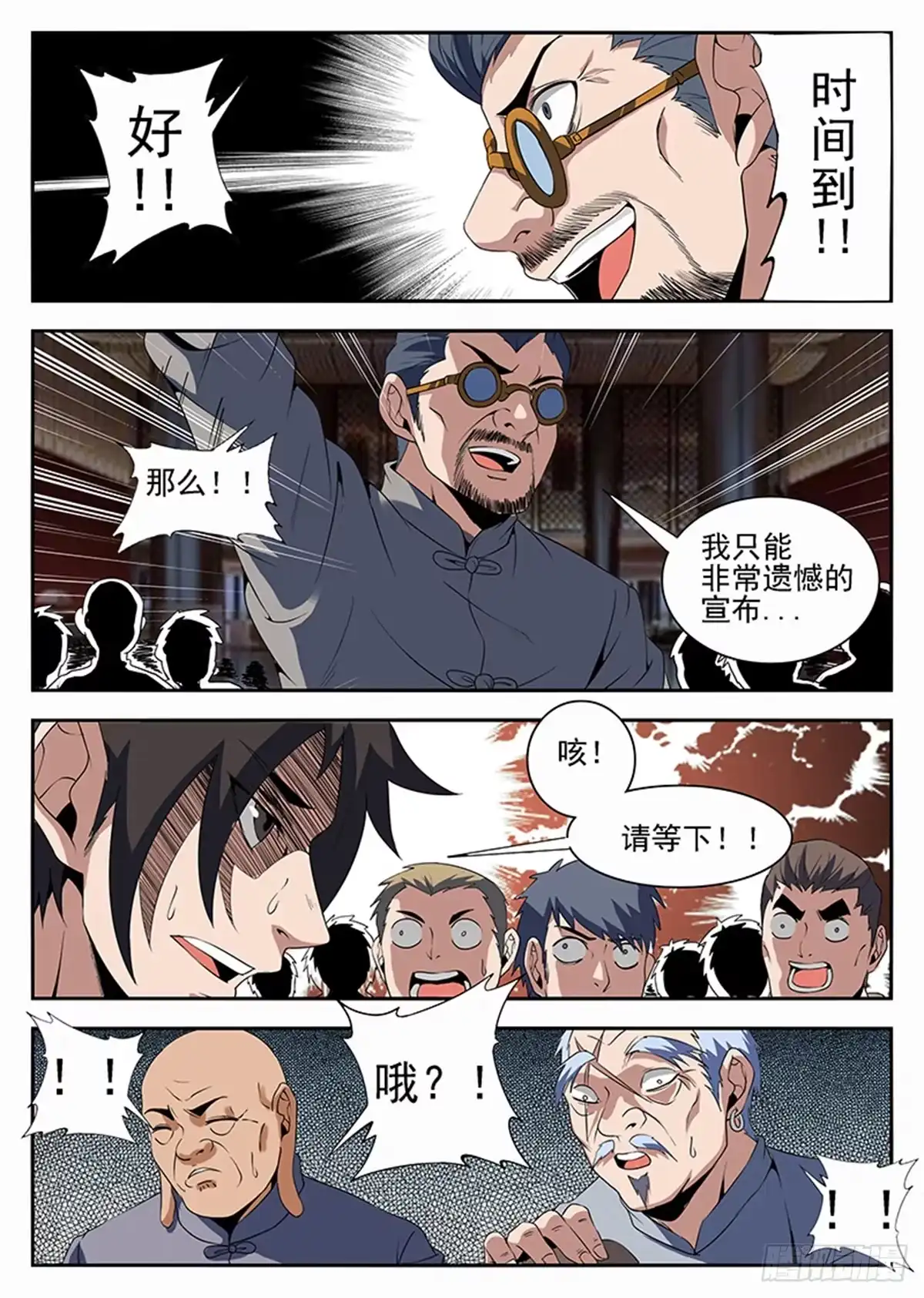 230.试炼结果-谢文东-分布文化（第3张）