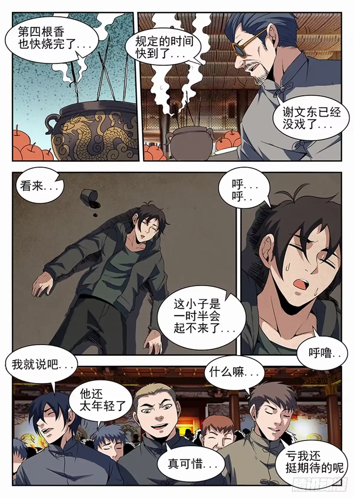 230.试炼结果-谢文东-分布文化（第2张）