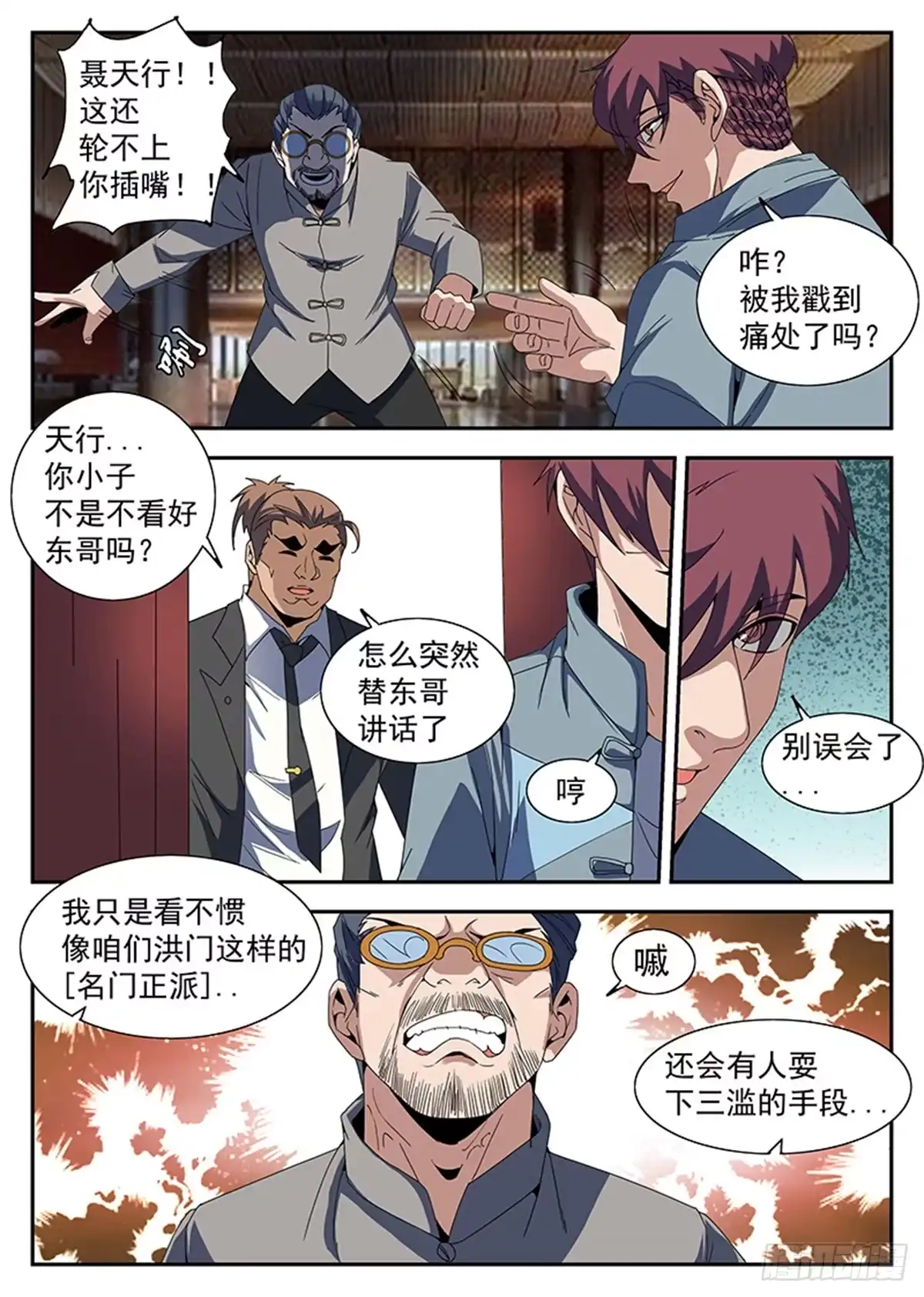 230.试炼结果-谢文东-分布文化（第6张）
