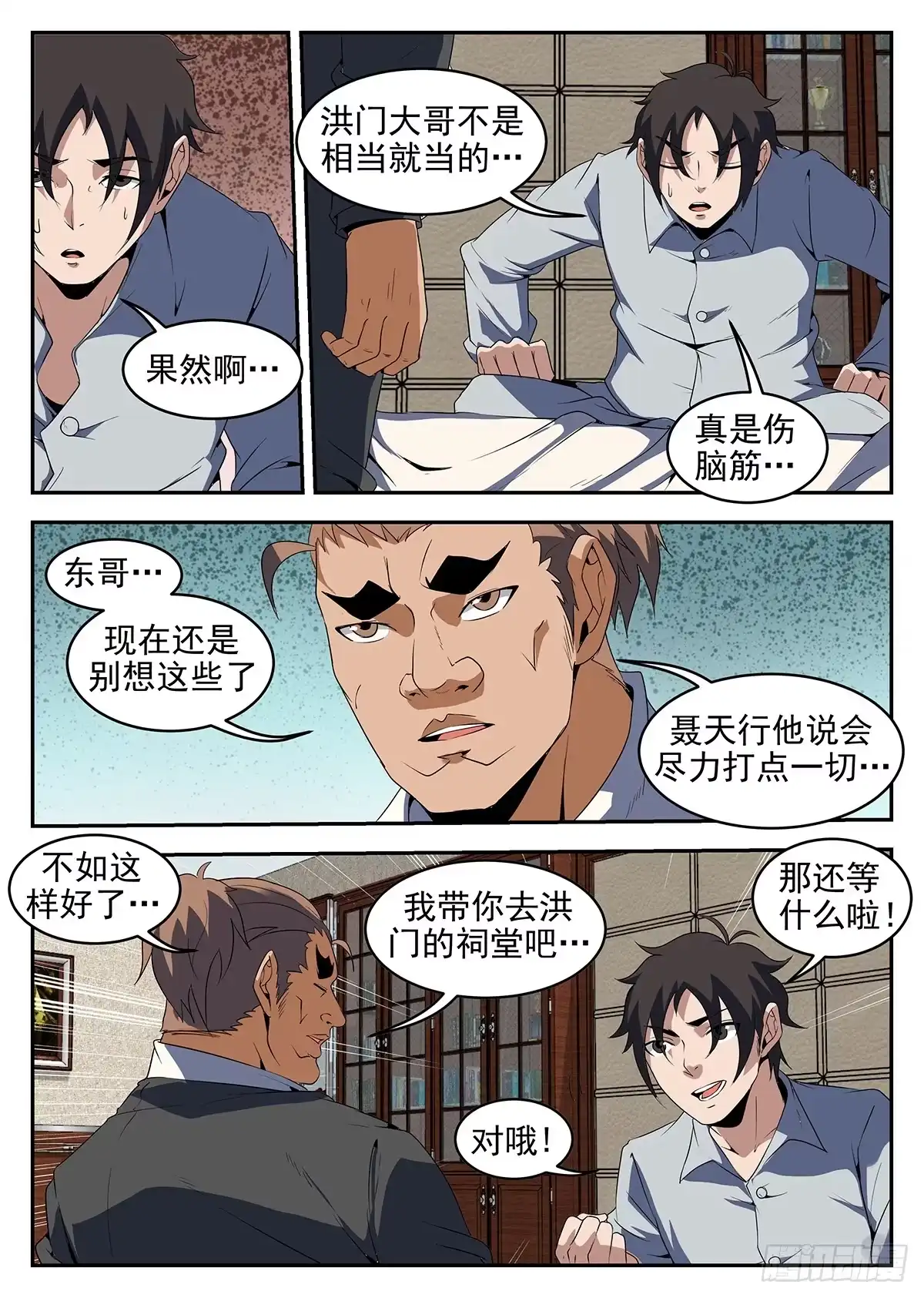 231.洪门祠堂-谢文东-分布文化（第6张）