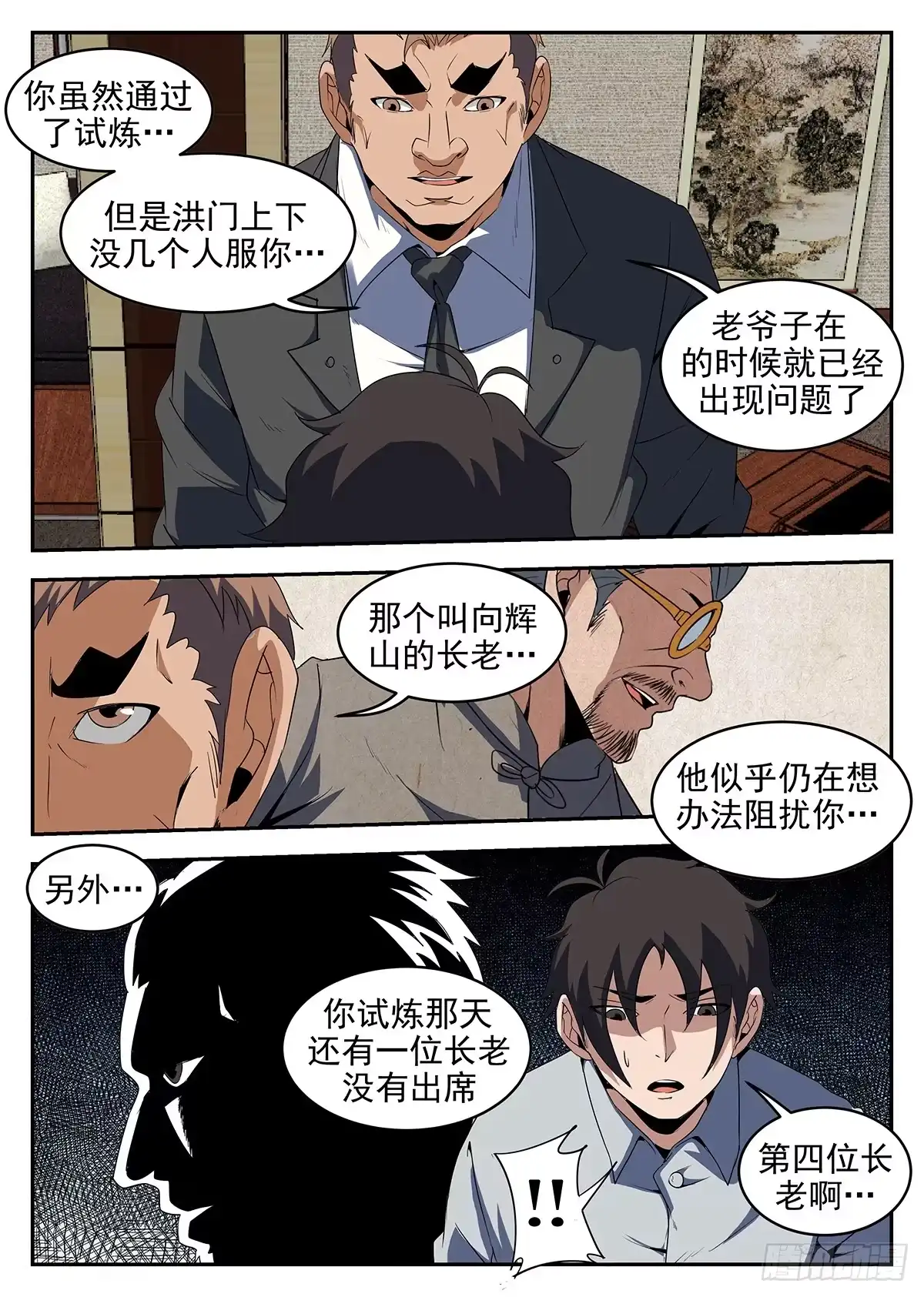231.洪门祠堂-谢文东-分布文化（第5张）